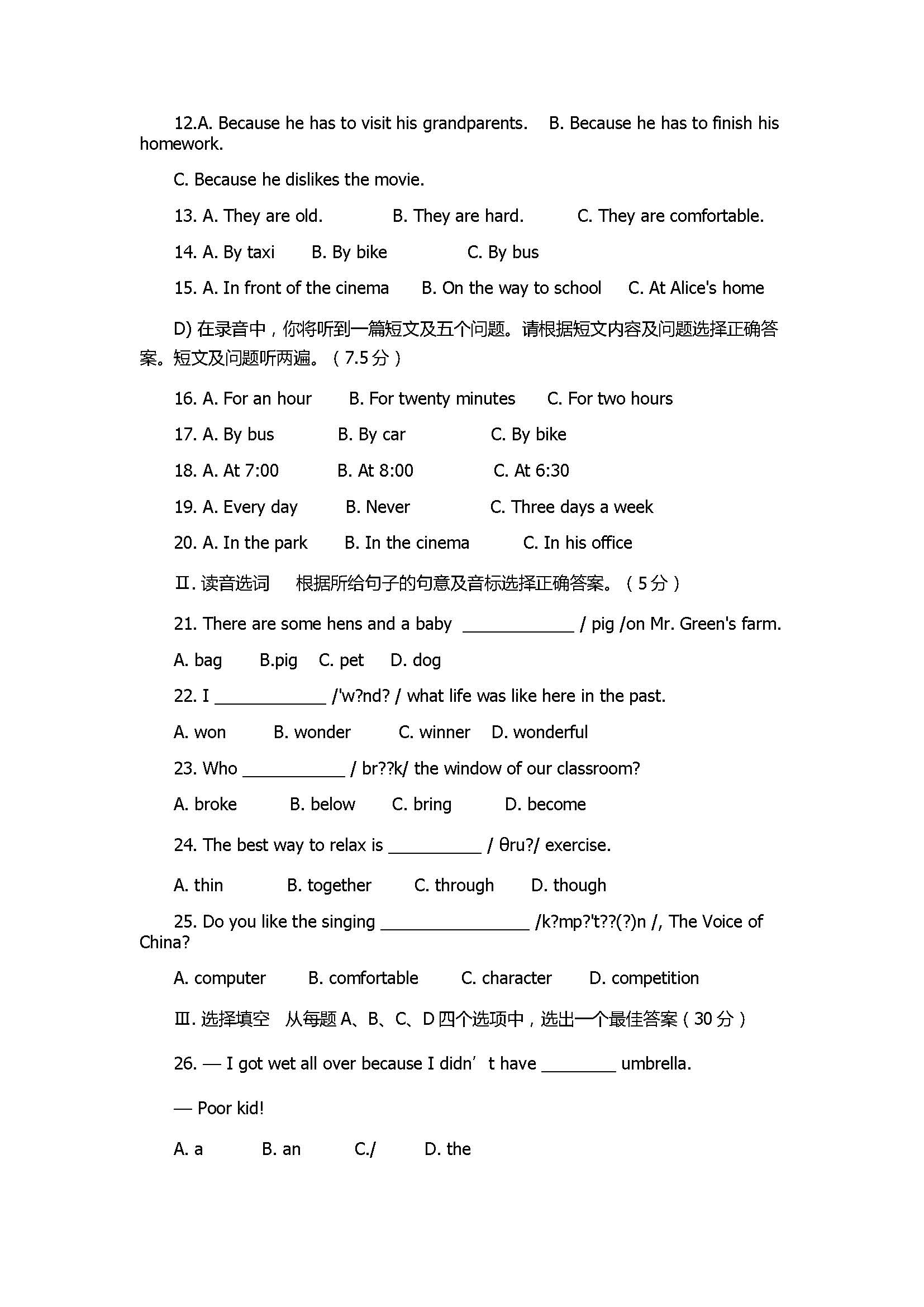 2017八年级英语上册期中测试题含答案（济南市槐荫区）