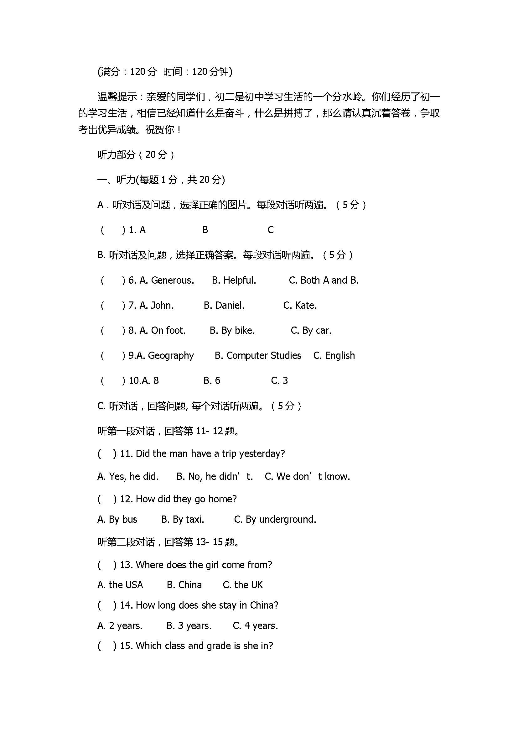 2017初二年级英语上册期中试题含答案（天水市秦州区）