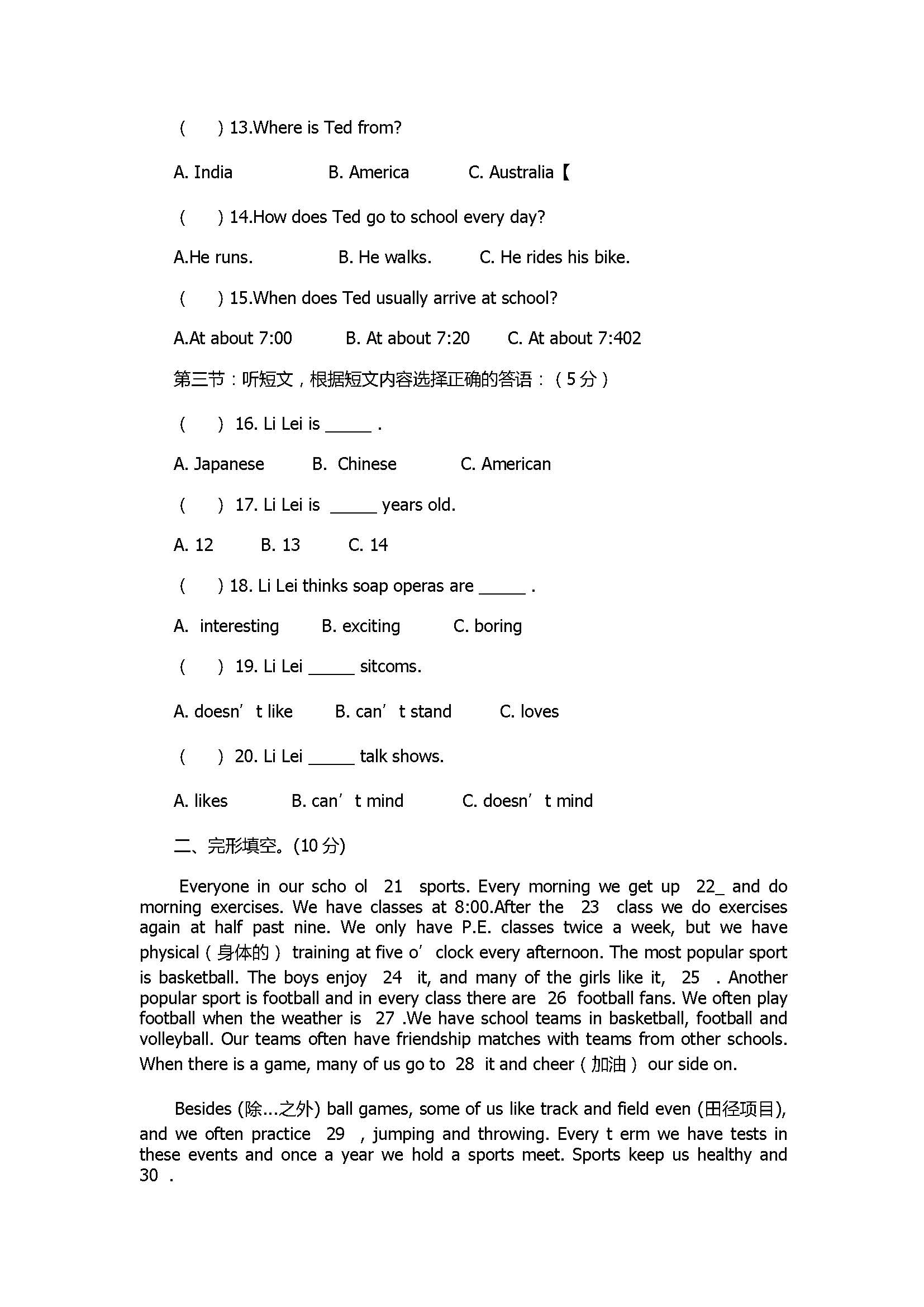 2017八年级英语上册期中试卷含答案（新化县）