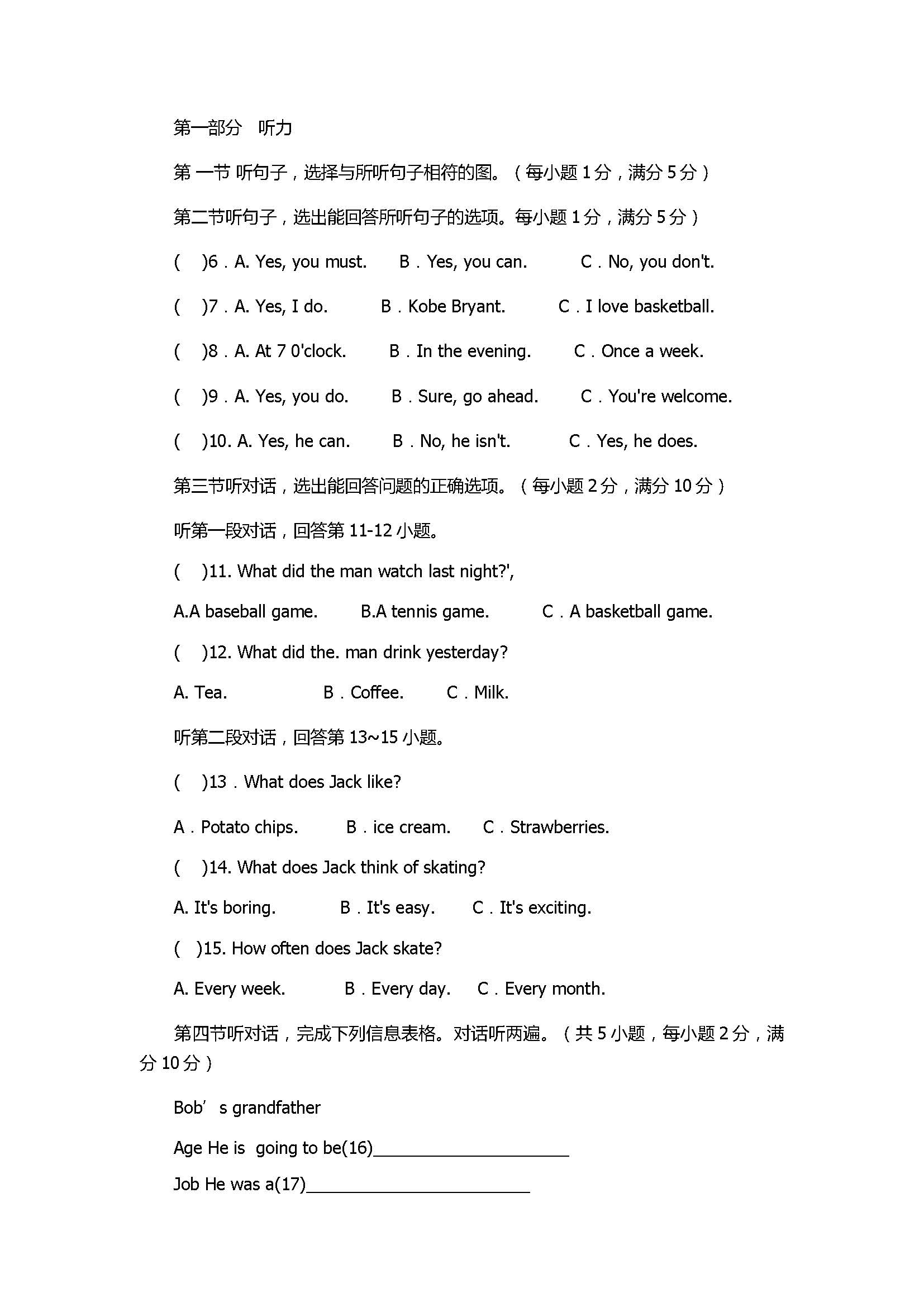 2017初二年级上册英语期中测试卷含参考答案（腾八中）