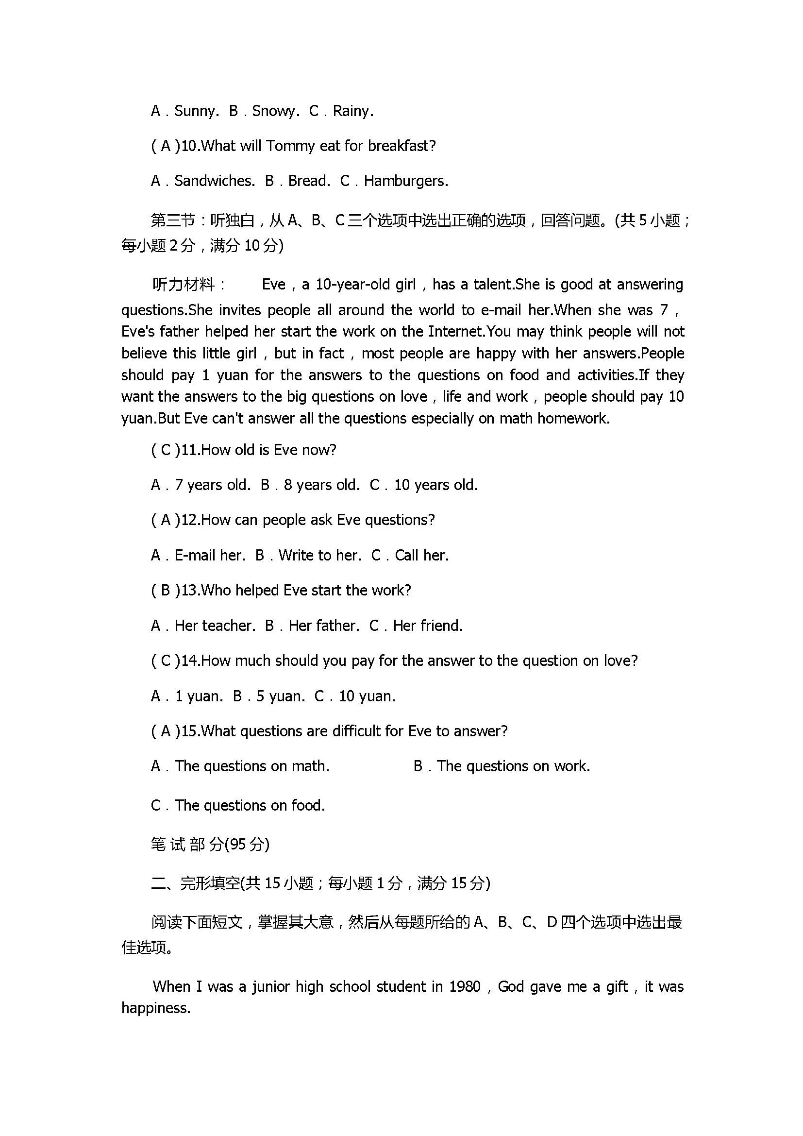 2017八年级英语上册单元测试题带答案（人教新目标版）