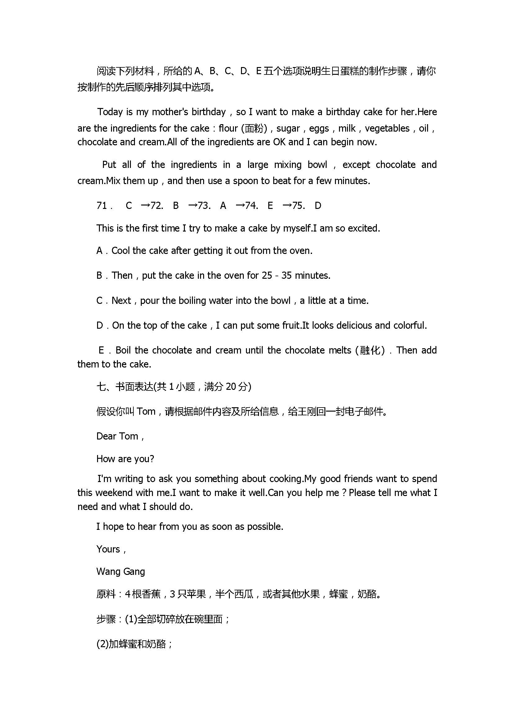 2017八年级英语上册第8单元测试题带答案（人教新目标版）