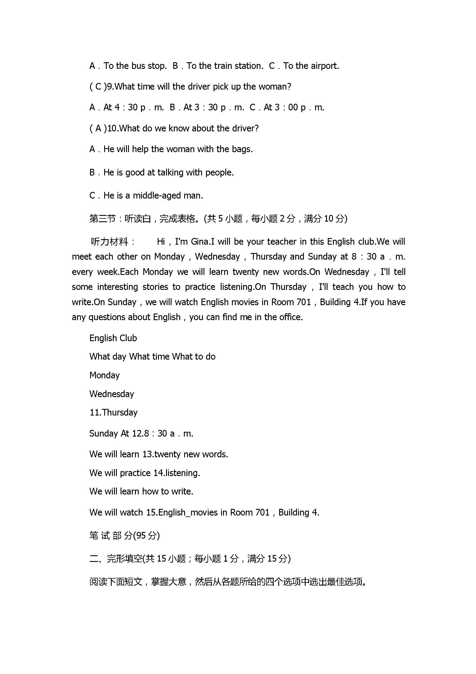 2017八年级英语上册第7单元测试题带答案（人教新目标版）