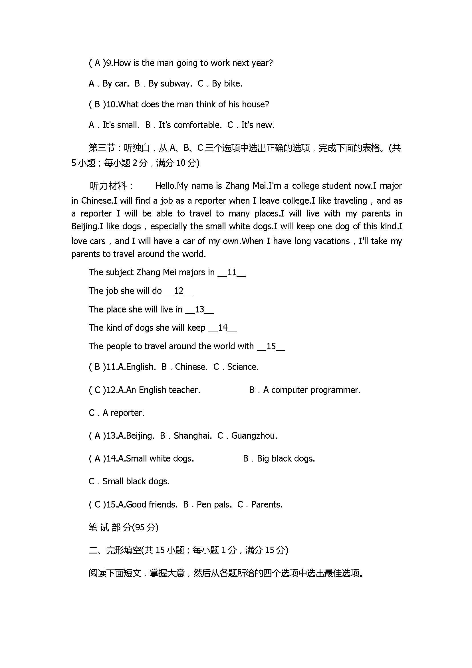 2017八年级英语上册第6单元测试题带答案（人教新目标版）