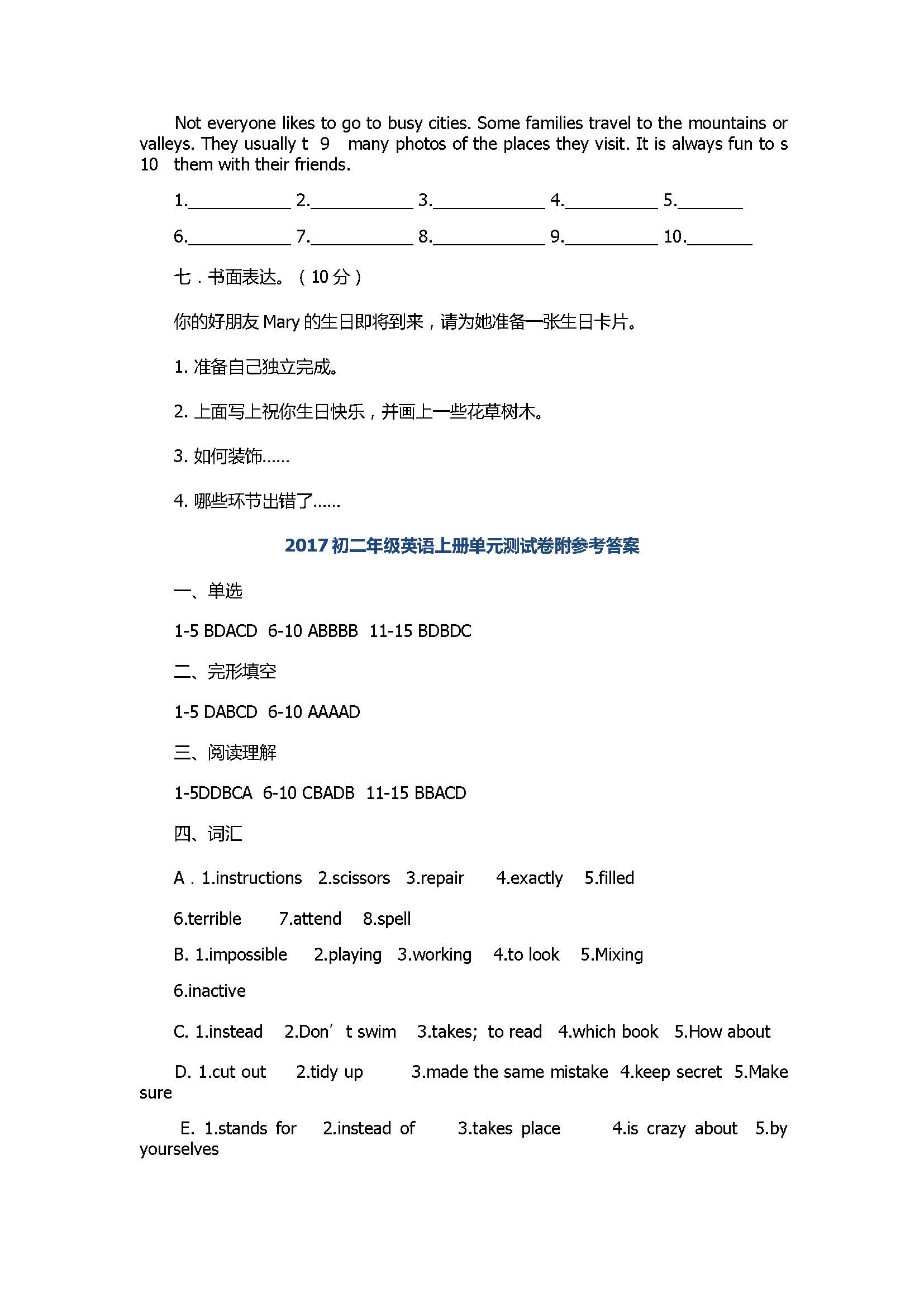 2017初二年级英语上册单元测试卷附参考答案