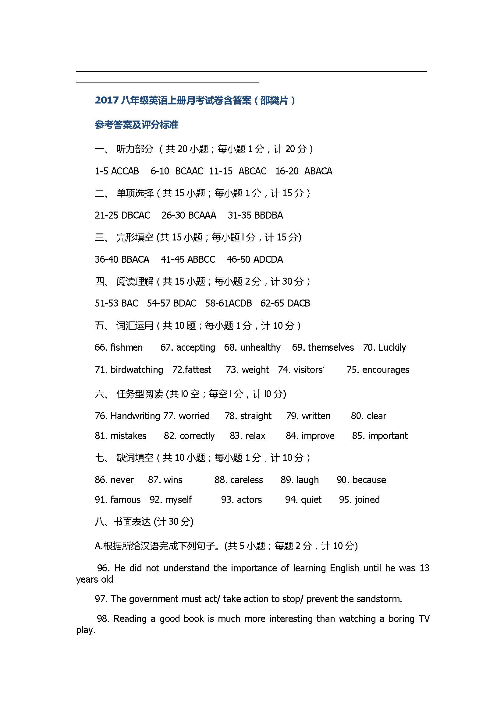 2017八年级英语上册月考试卷含答案（邵樊片）