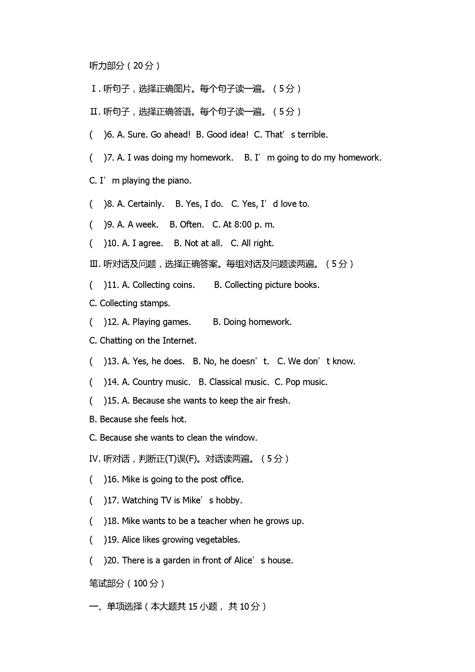 2017八年级上册英语月考测试题（含答案及听力）