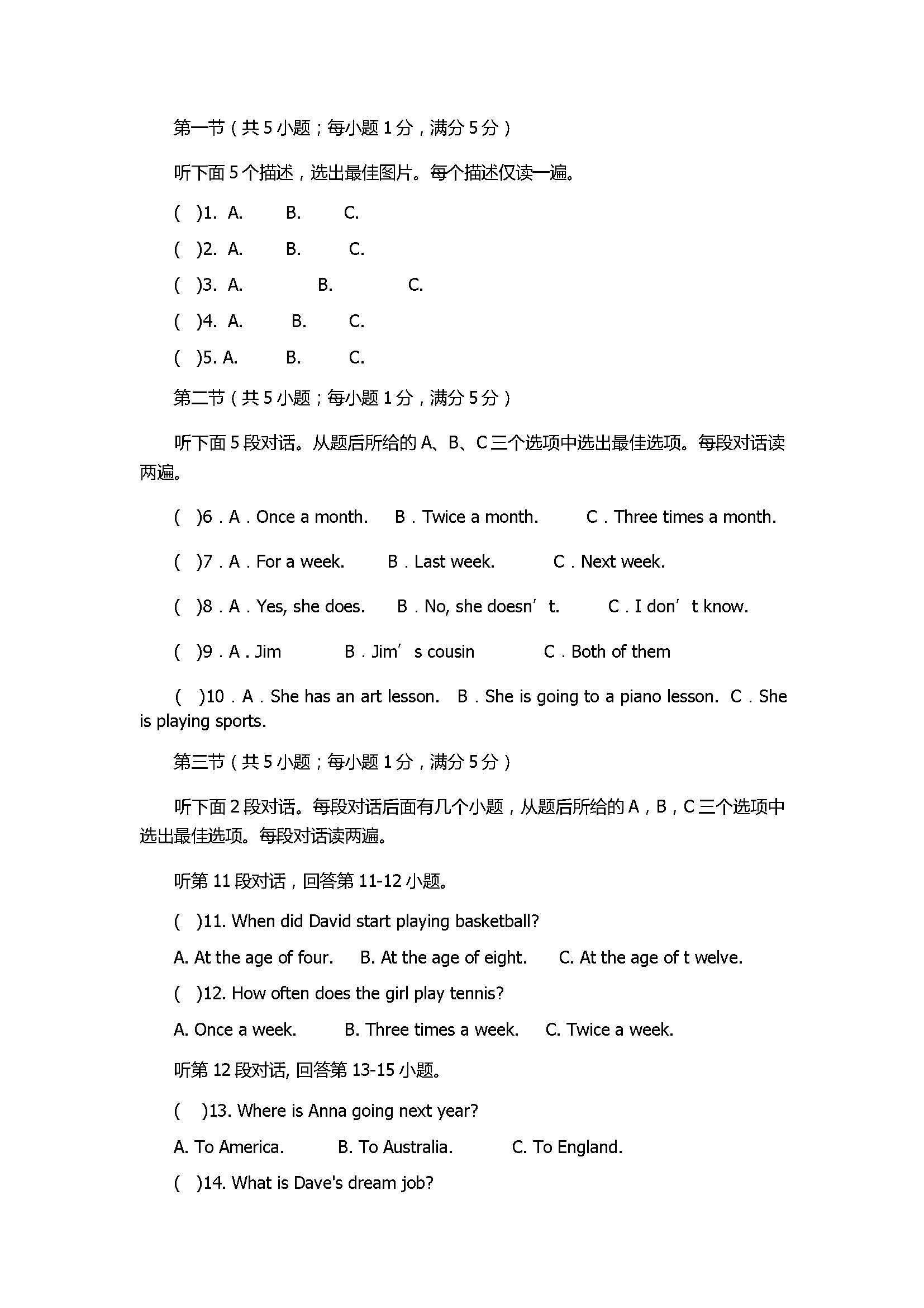 2017八年级英语上册月考试卷含答案（鄂州市）