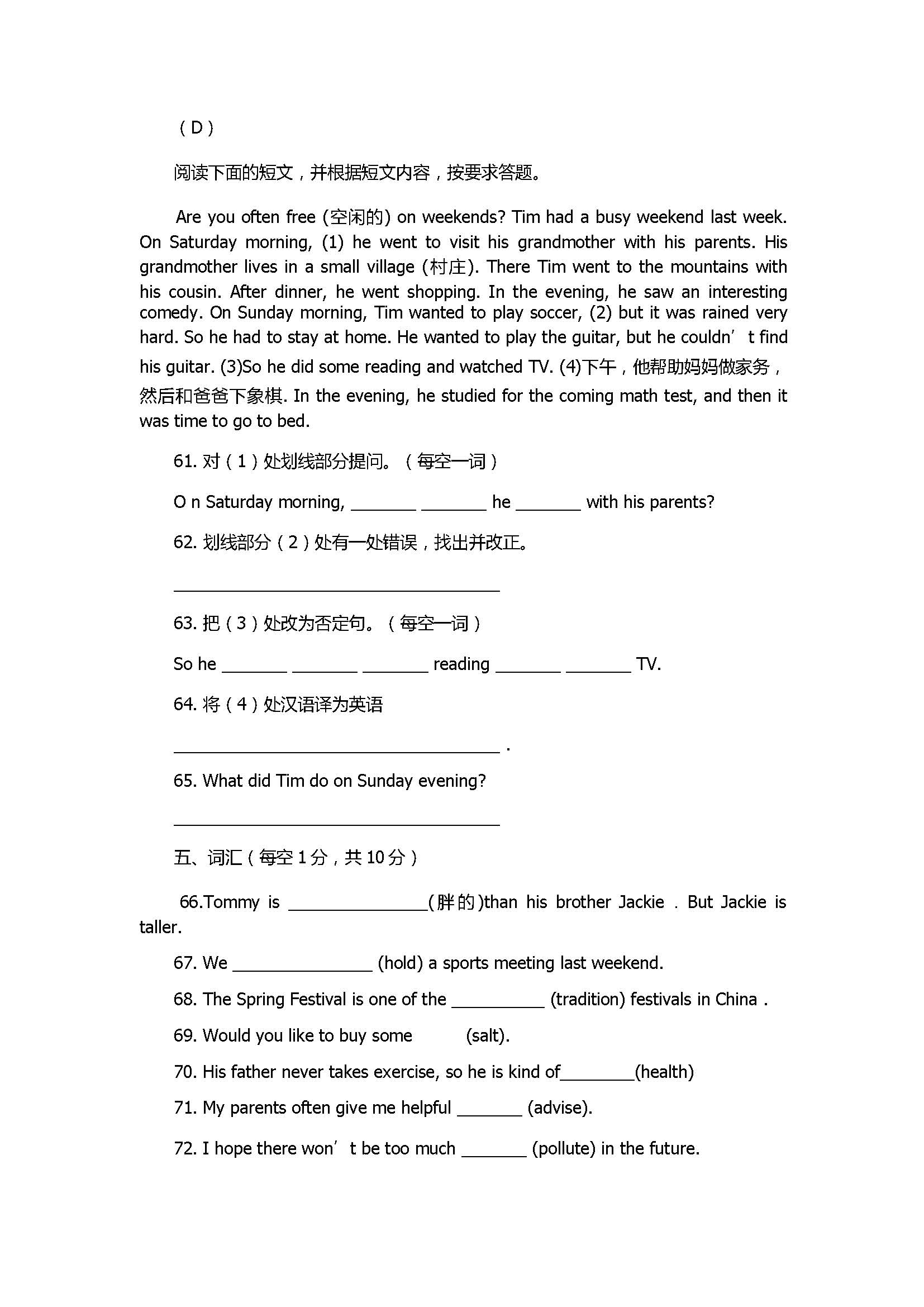 2017八年级英语上册月考试卷含答案（鄂州市）