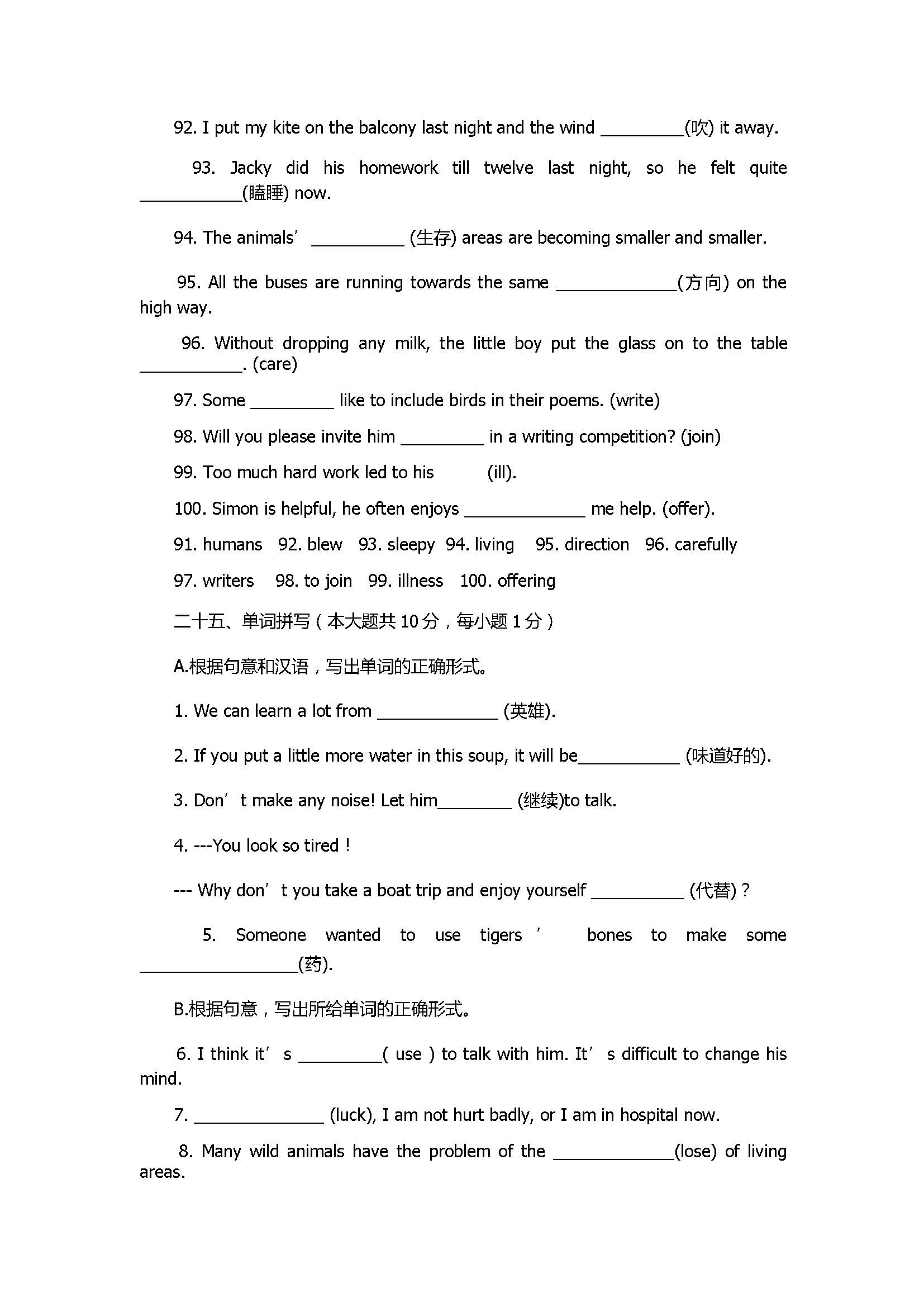 译林版2017八年级英语上册《词汇篇》期末专项复习题