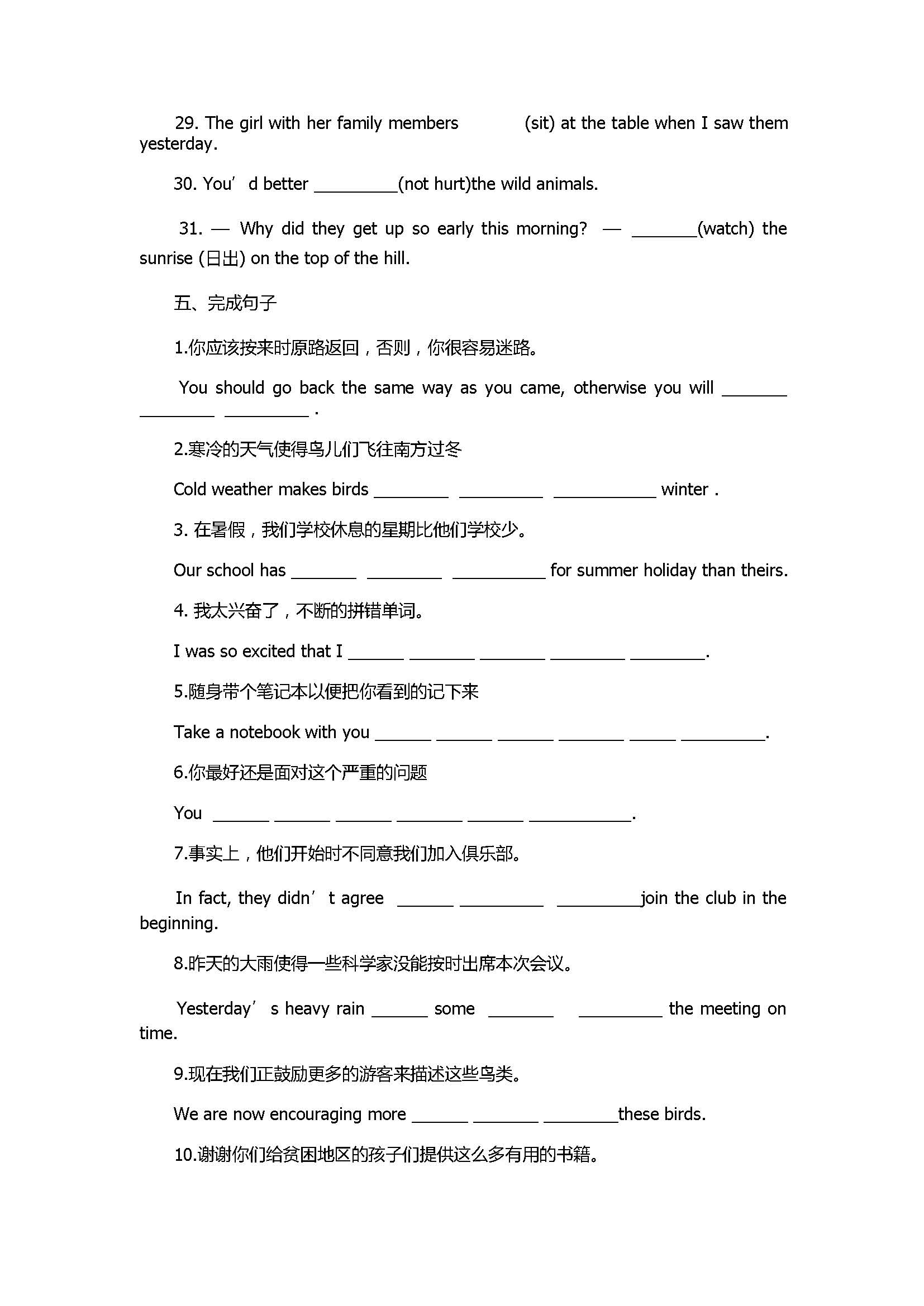 2017初二年级上册英语期末模拟试卷（带参考答案）