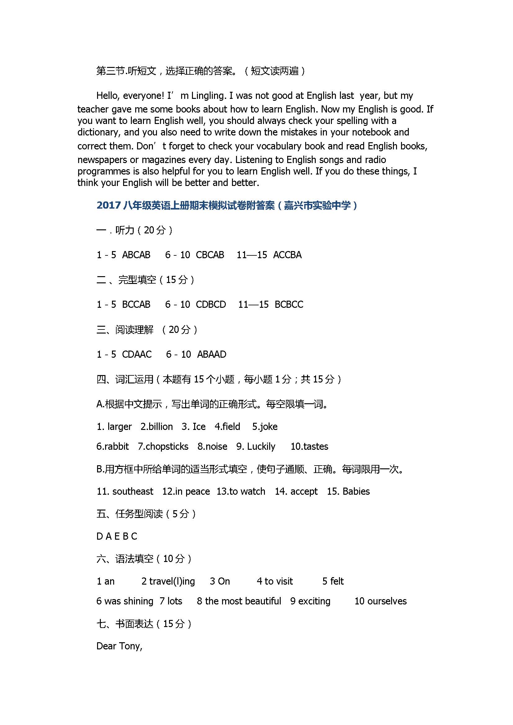 2017八年级英语上册期末模拟试卷附答案（嘉兴市实验中学）