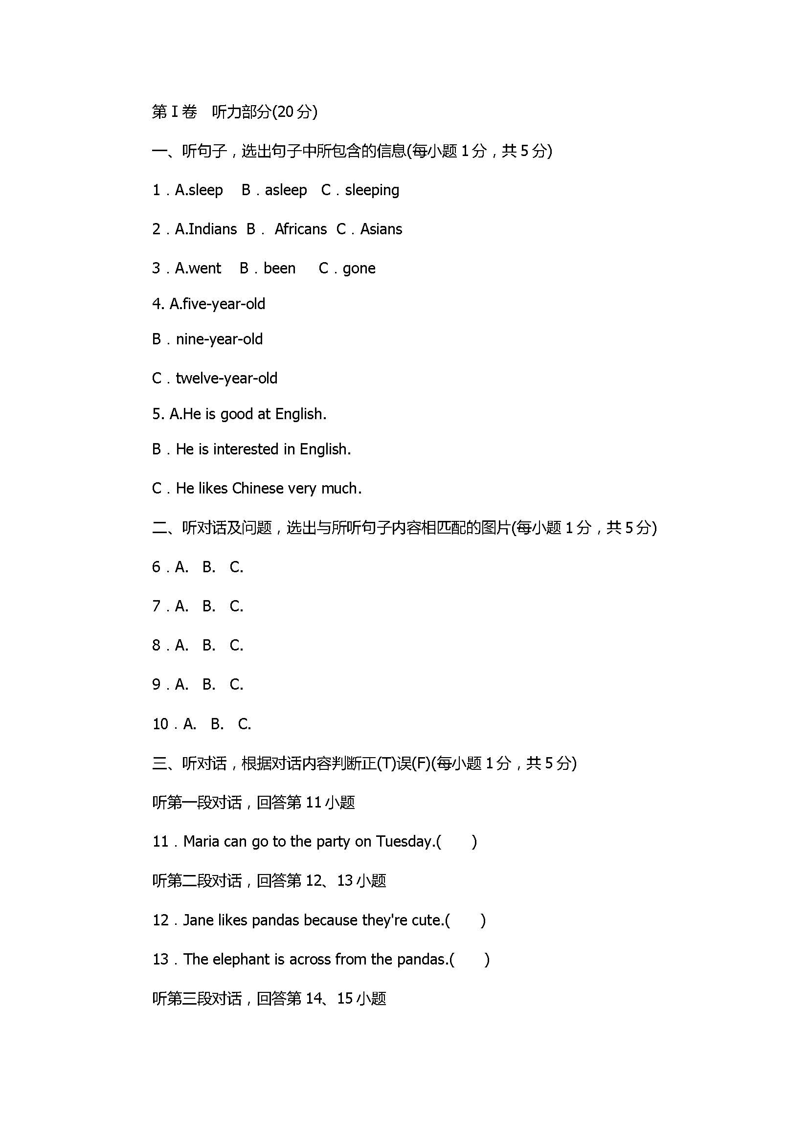 人教版2018八年级英语上册期末练习试卷带答案（安达市）