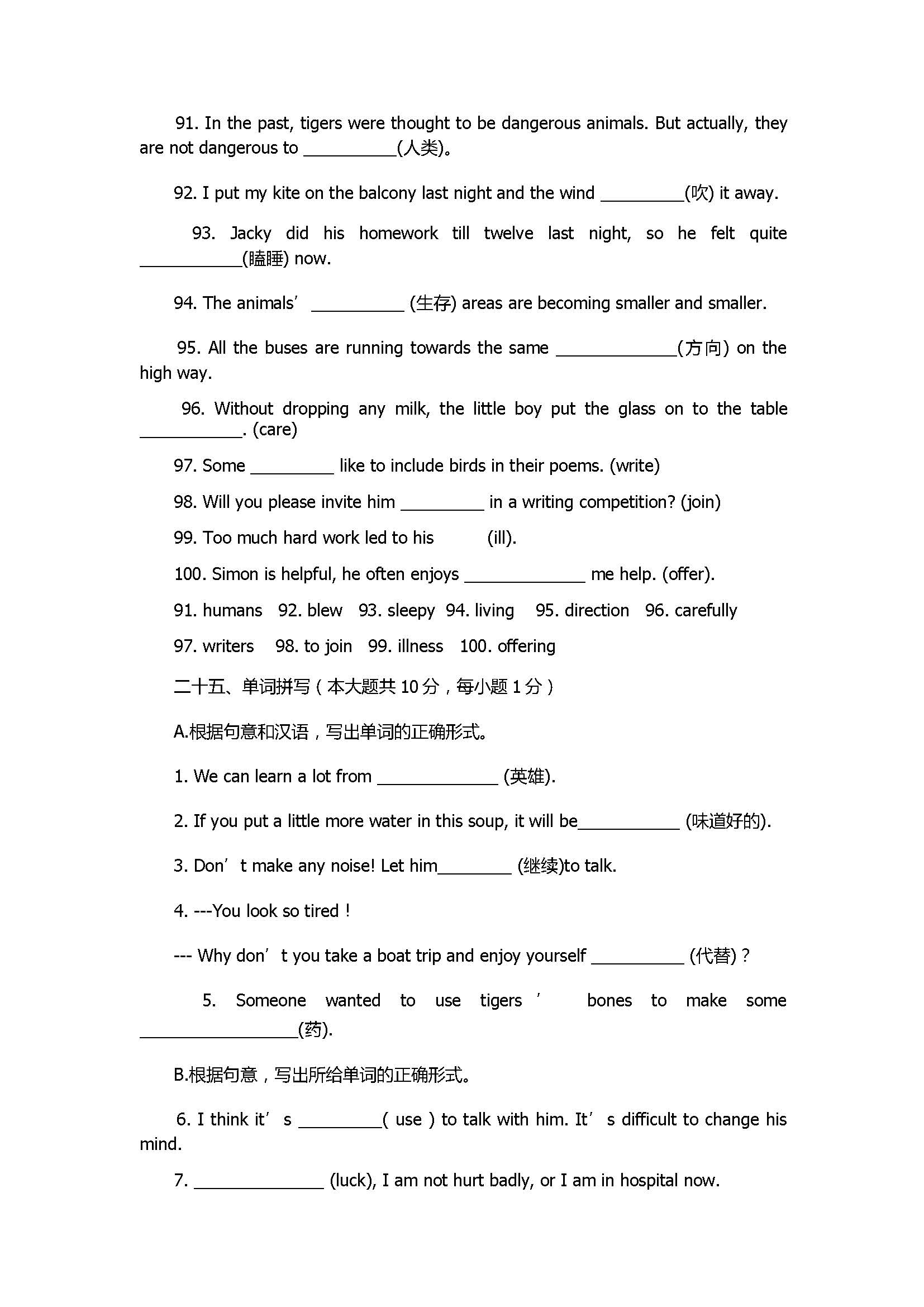 2018初二年级英语上册期末专项复习试题含答案（词汇篇）