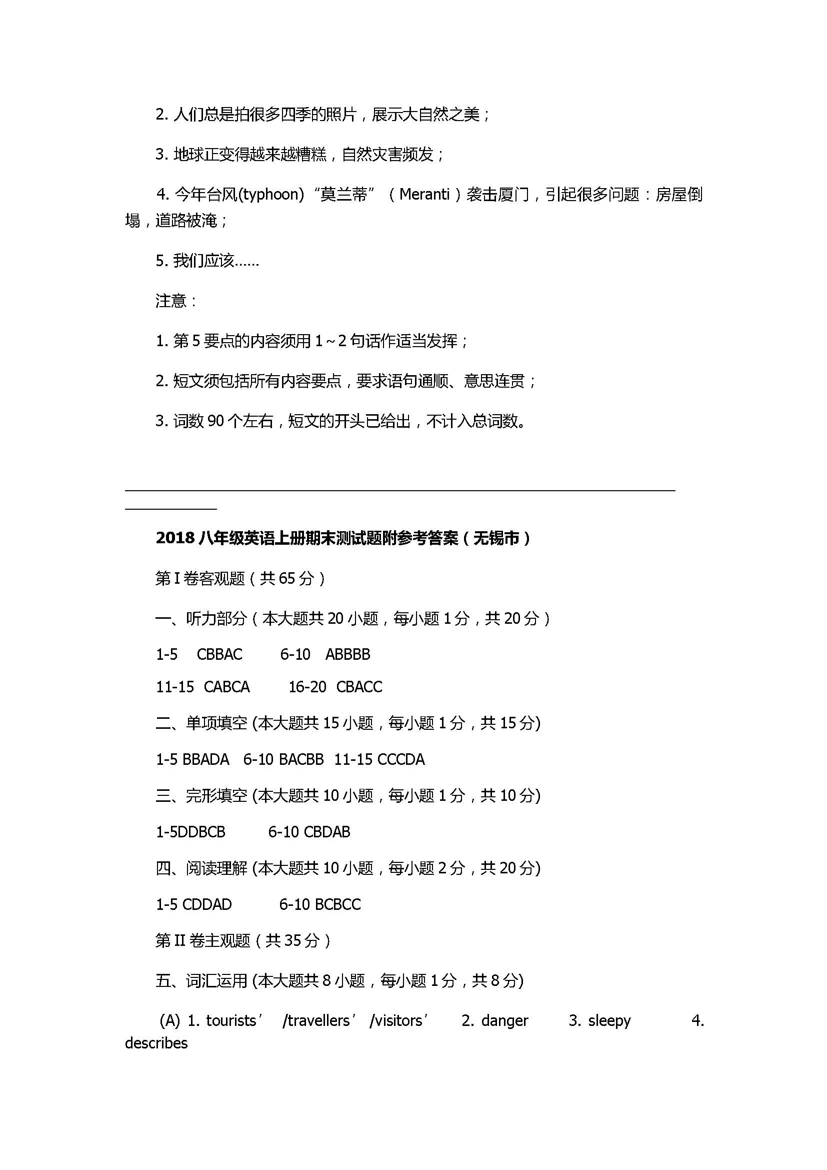 2018八年级英语上册期末测试题附参考答案（无锡市）