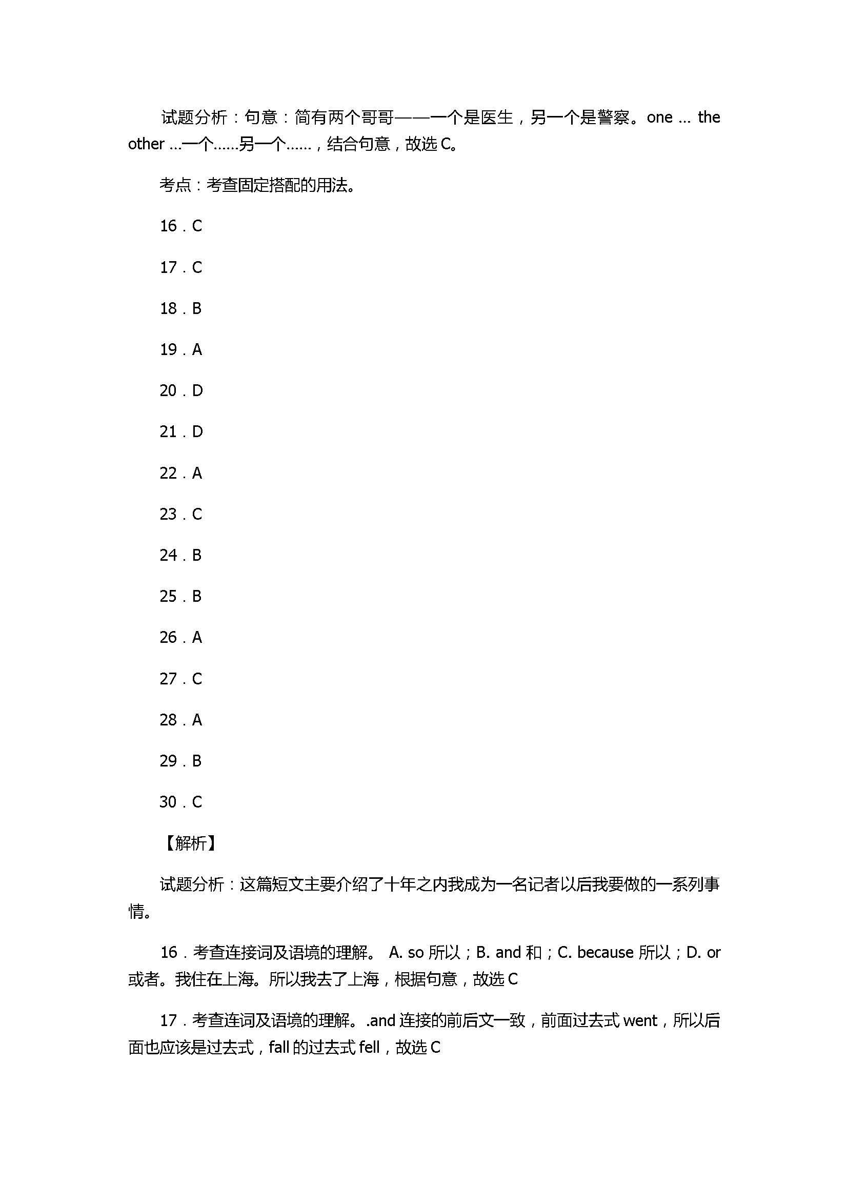 2018八年级上册英语期末试卷（附参考答案和解释）