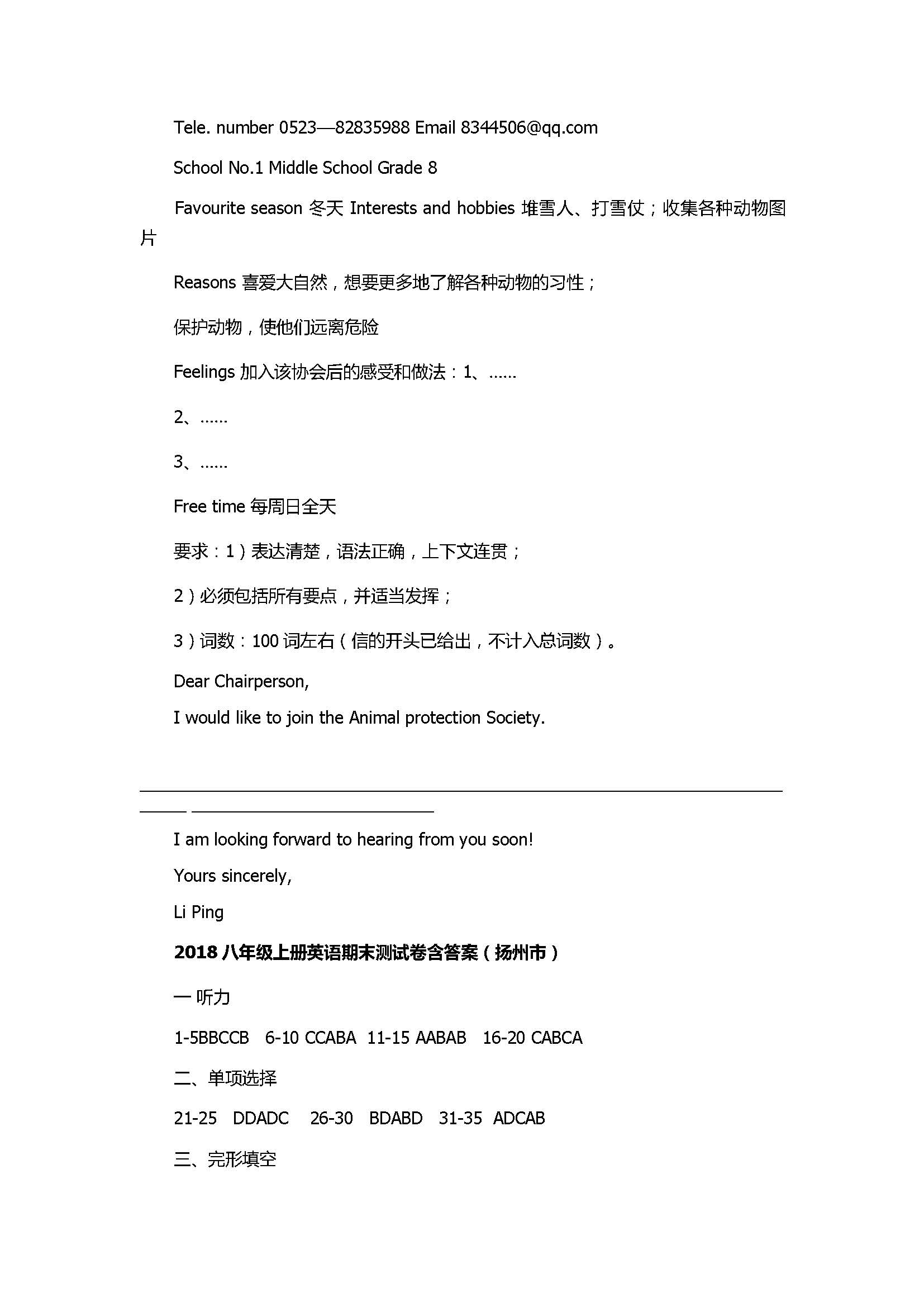 2018八年级上册英语期末测试卷含答案（扬州市）