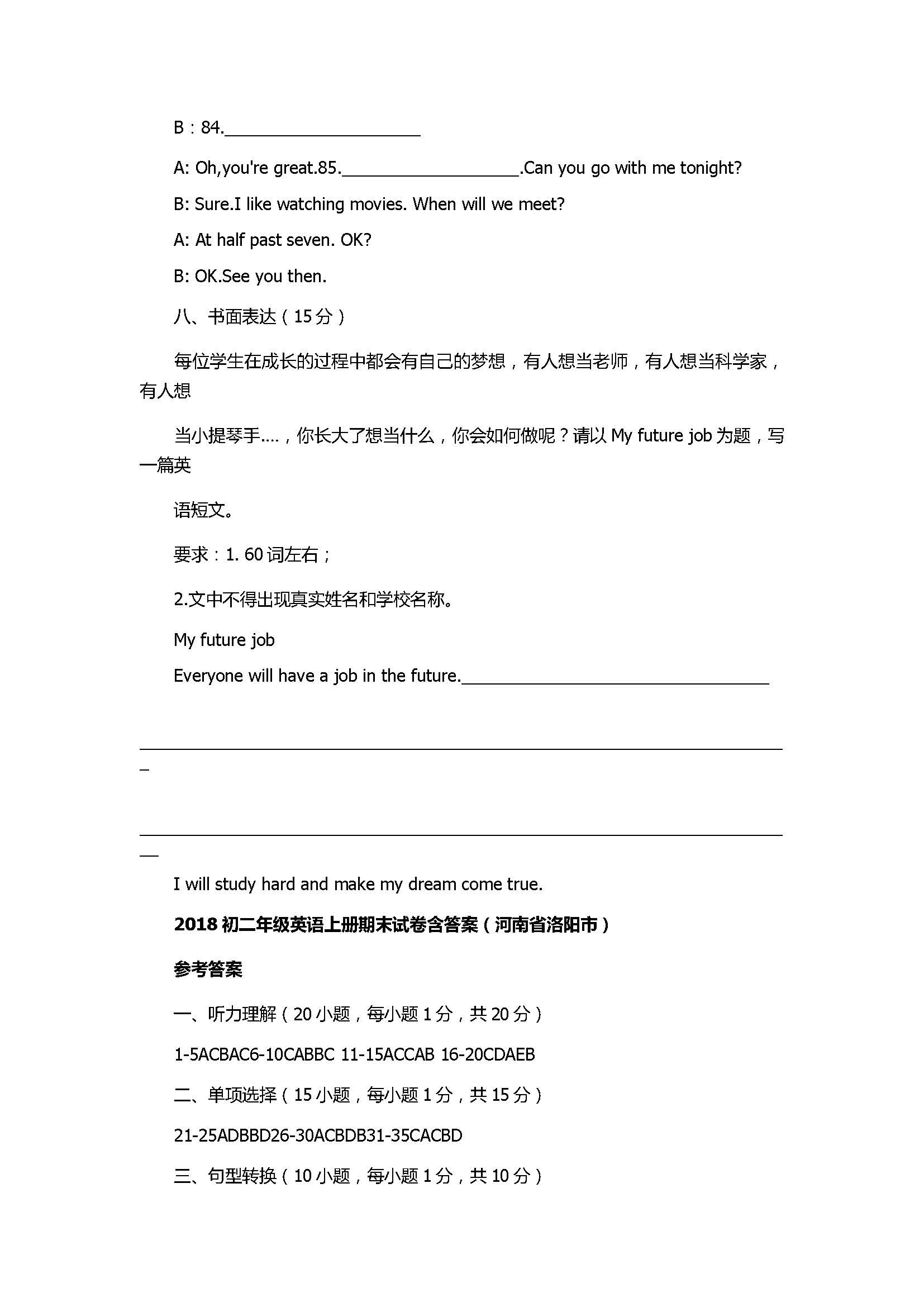 2018初二年级英语上册期末试卷含答案（河南省洛阳市）