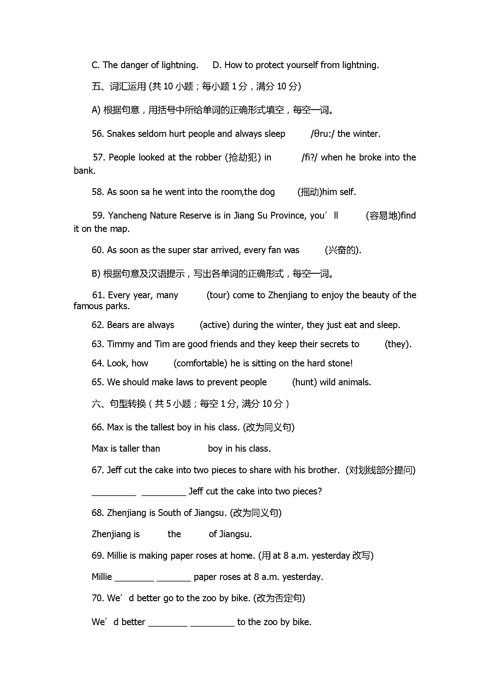 2018八年级下册英语期末测试卷含答案（泽林牛津版）