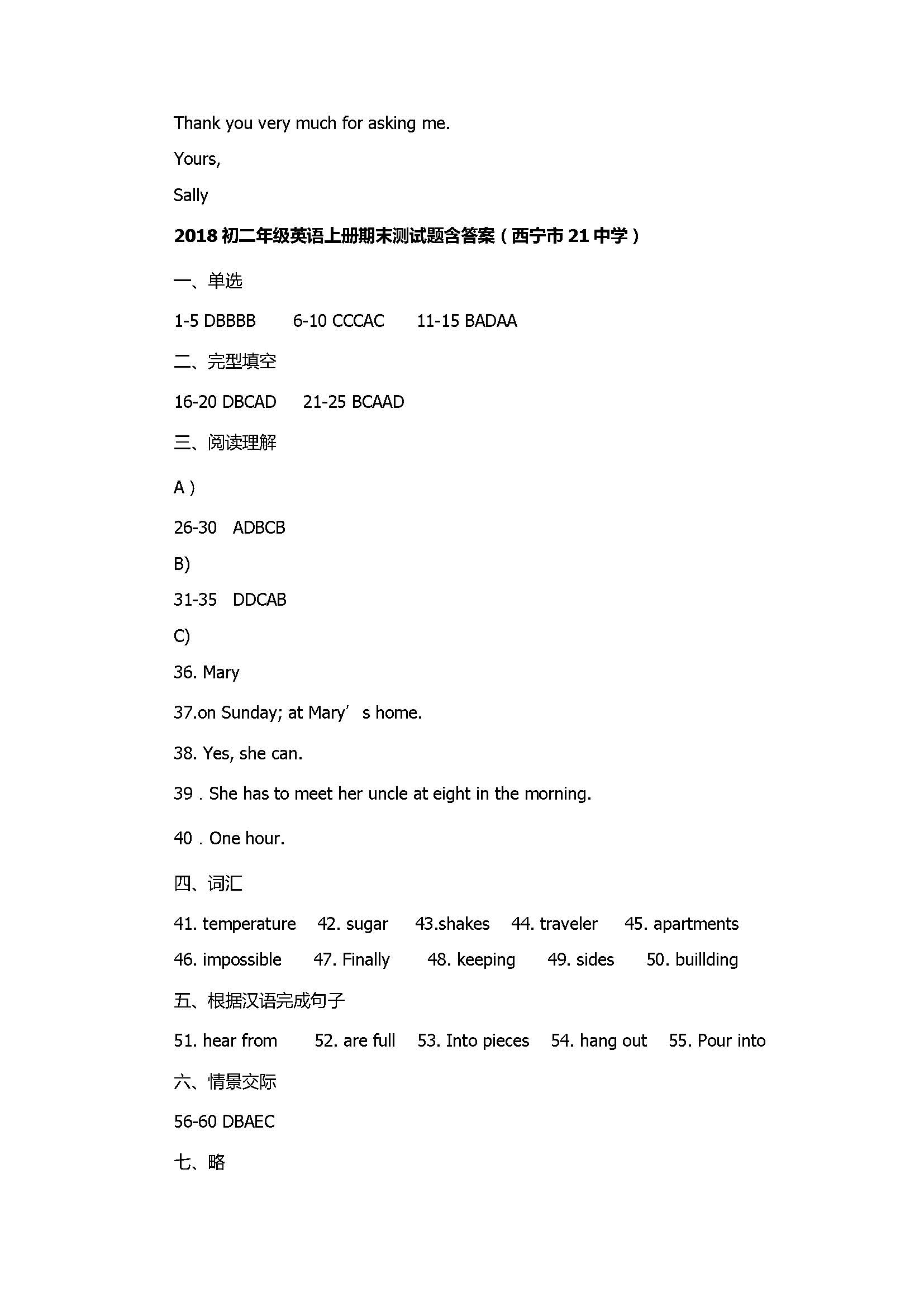 2018初二年级英语上册期末测试题含答案（西宁市21中学）