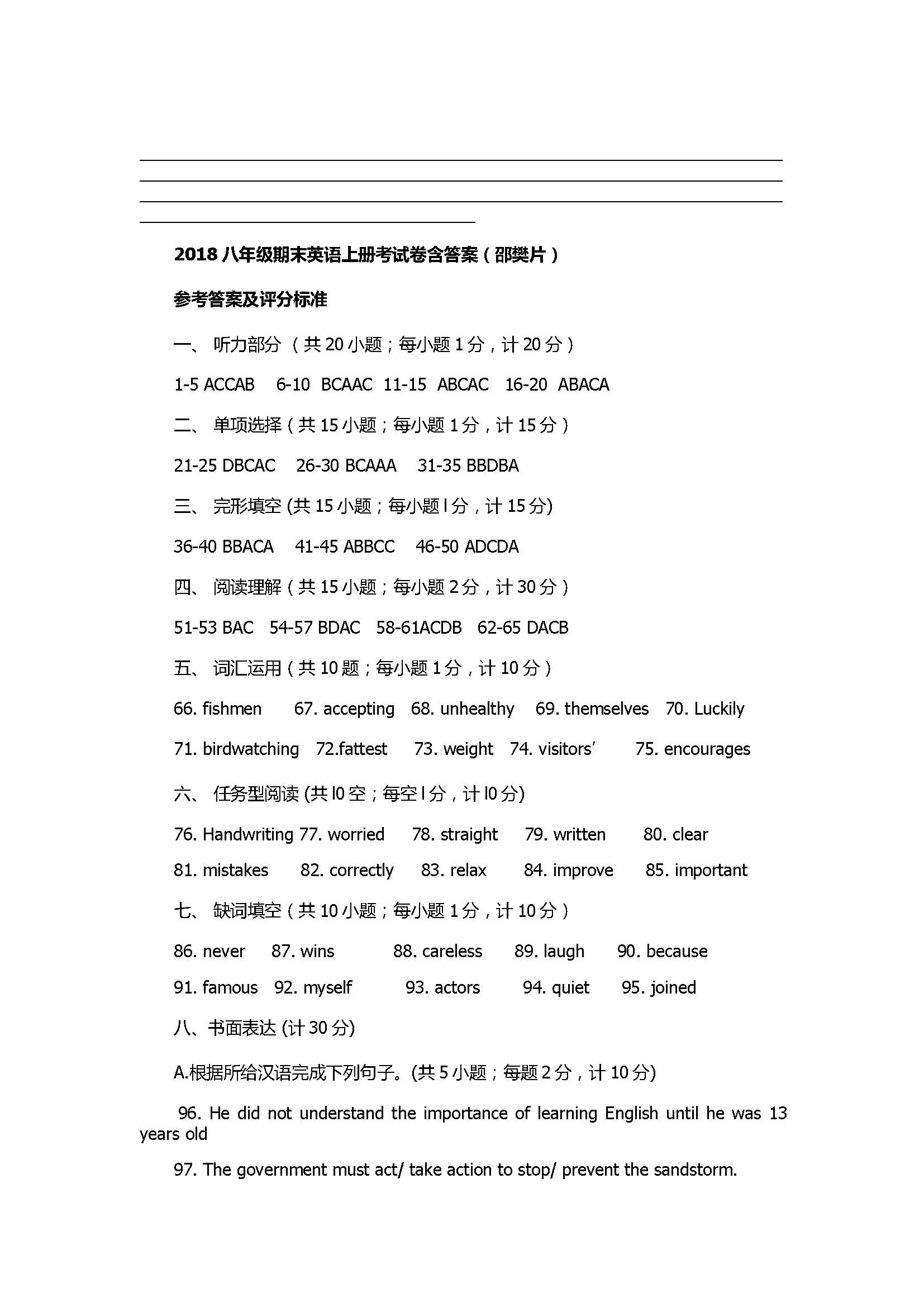 2018八年级期末英语上册考试卷含答案（邵樊片）