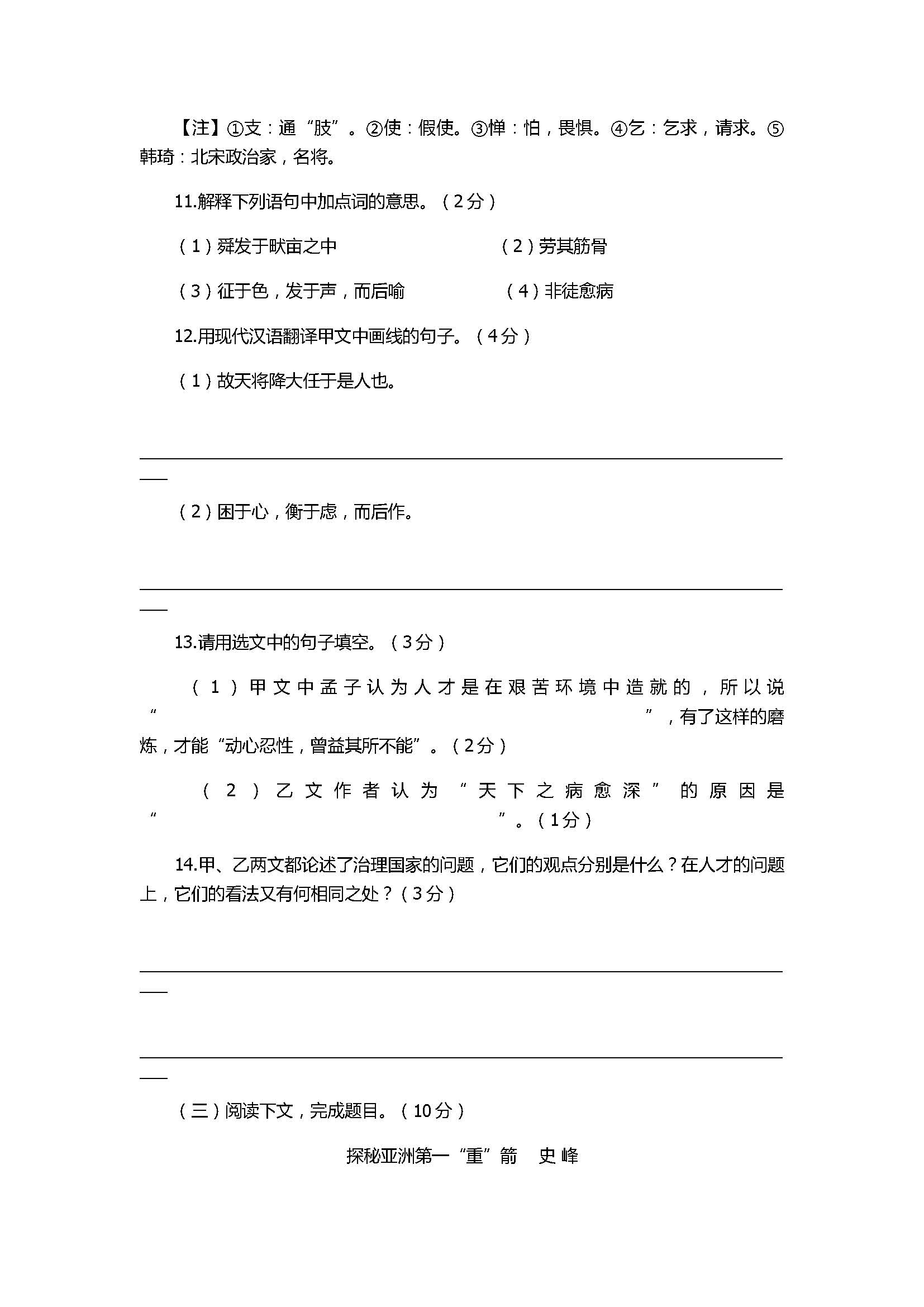 2018八年级语文上册期末检测试卷含答案（部编版教材）