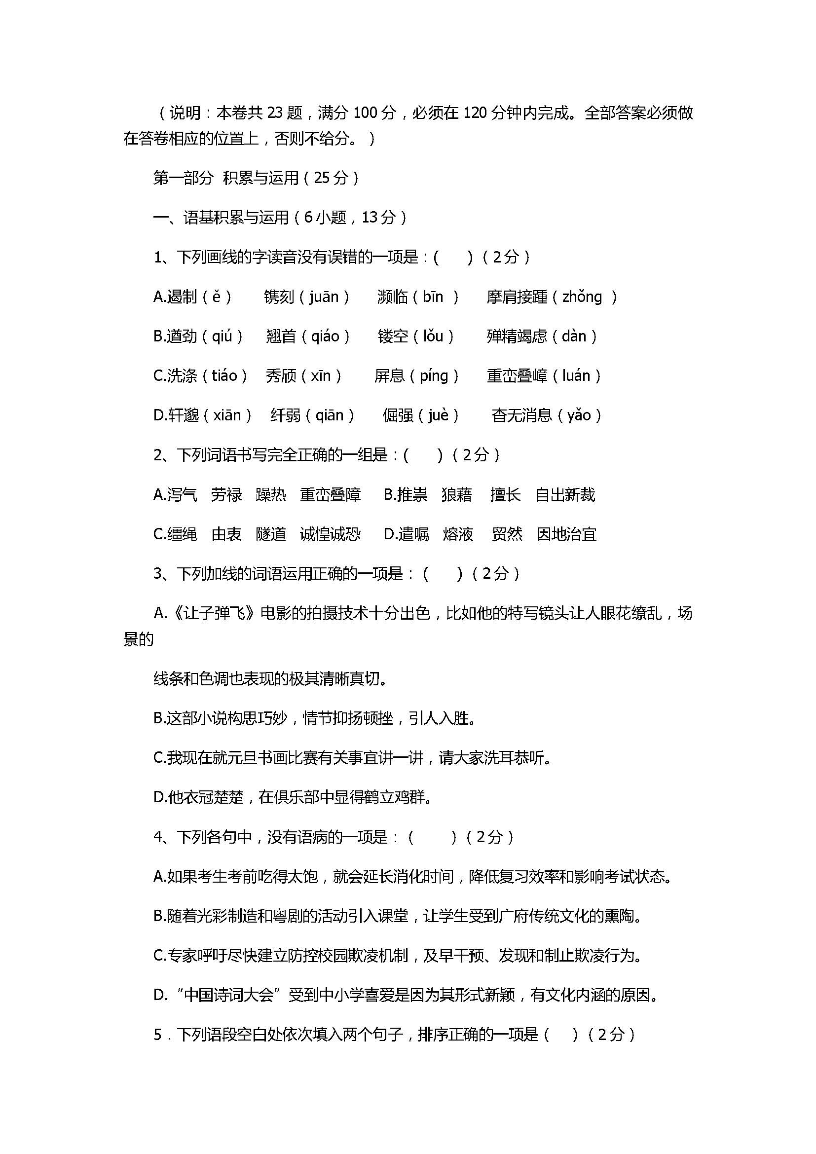 2018初二年级语文上册质量抽测试卷附答案（榄核二中）