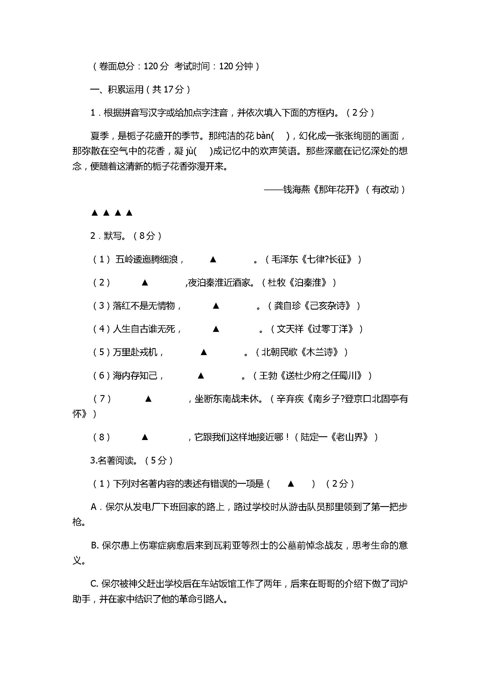 苏教版2018八年级语文上册期末测试题带参考答案（镇江市）