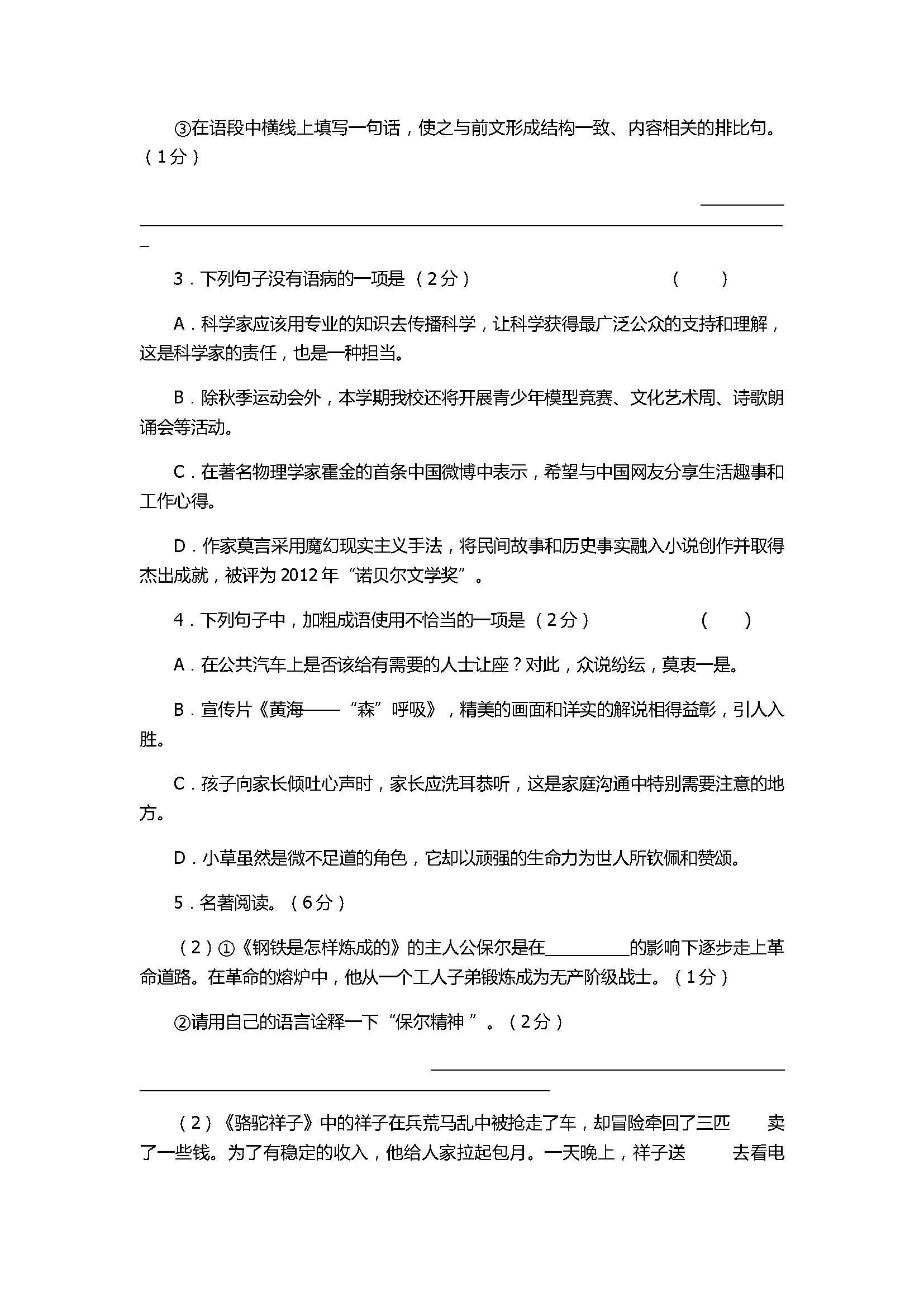 苏教版2018八年级语文上册期末试题含答案（盐城市亭湖区）