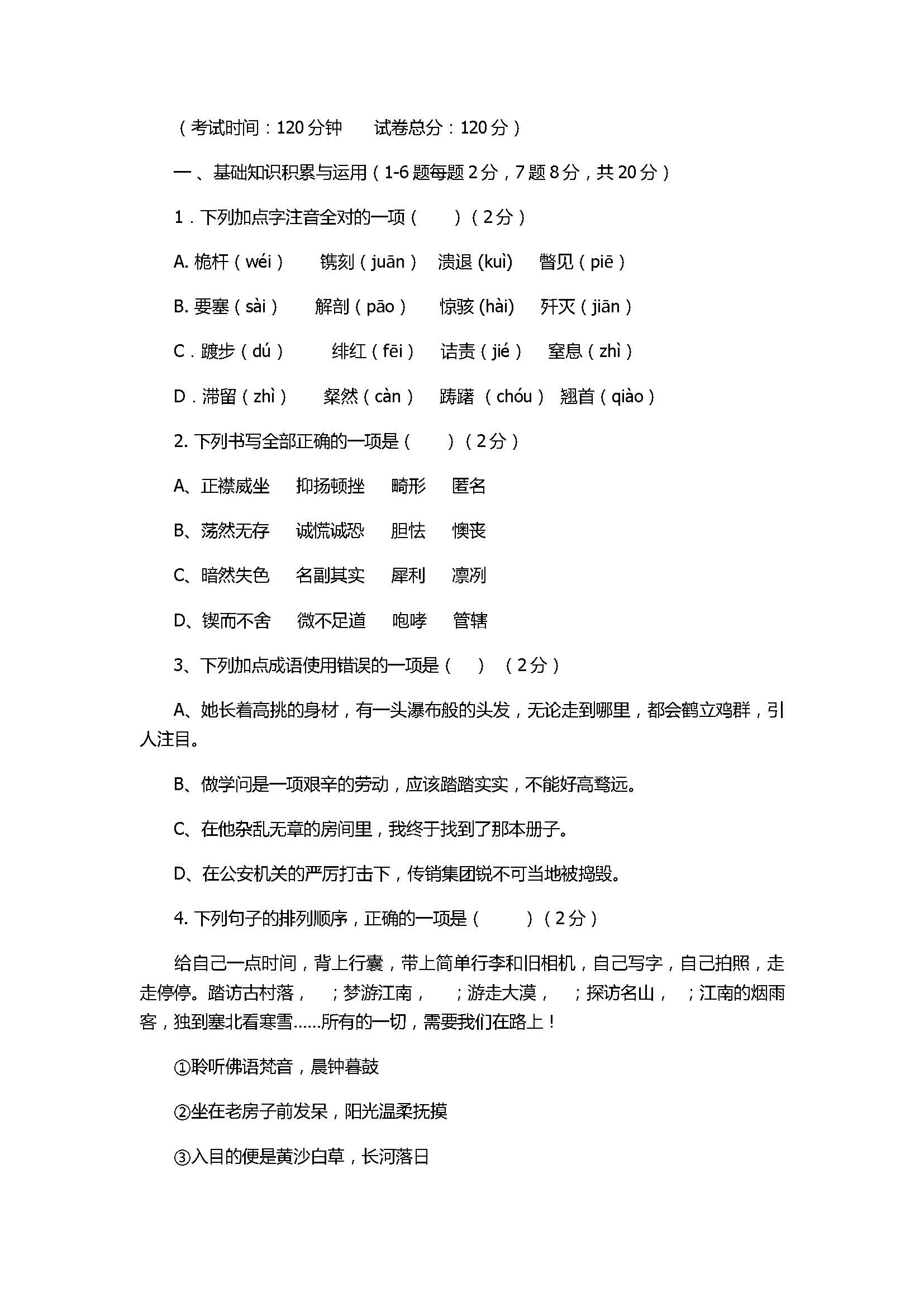 人教版2018八年级语文上册期末试卷附参考答案（西安市）