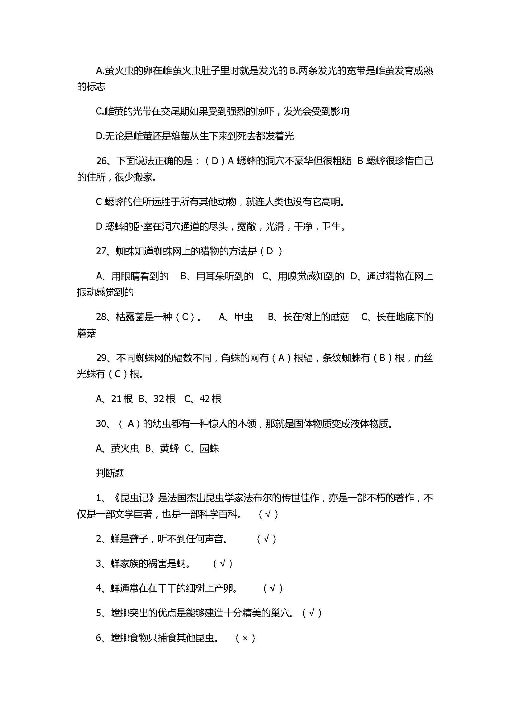 2018八年级语文上册期末名著阅读《昆虫记》训练试题