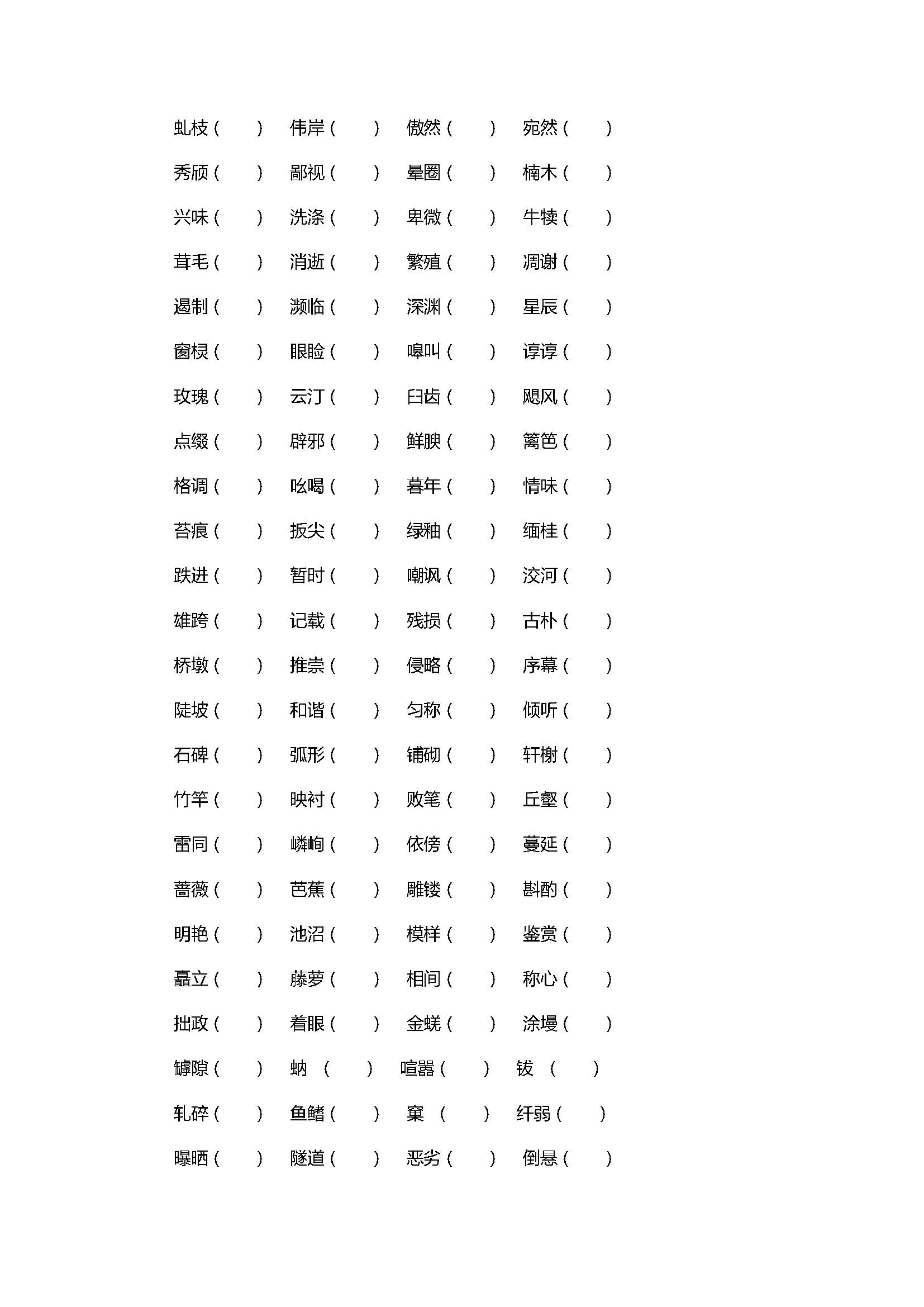 人教版2018八年级上册语文期末《字词》复习题