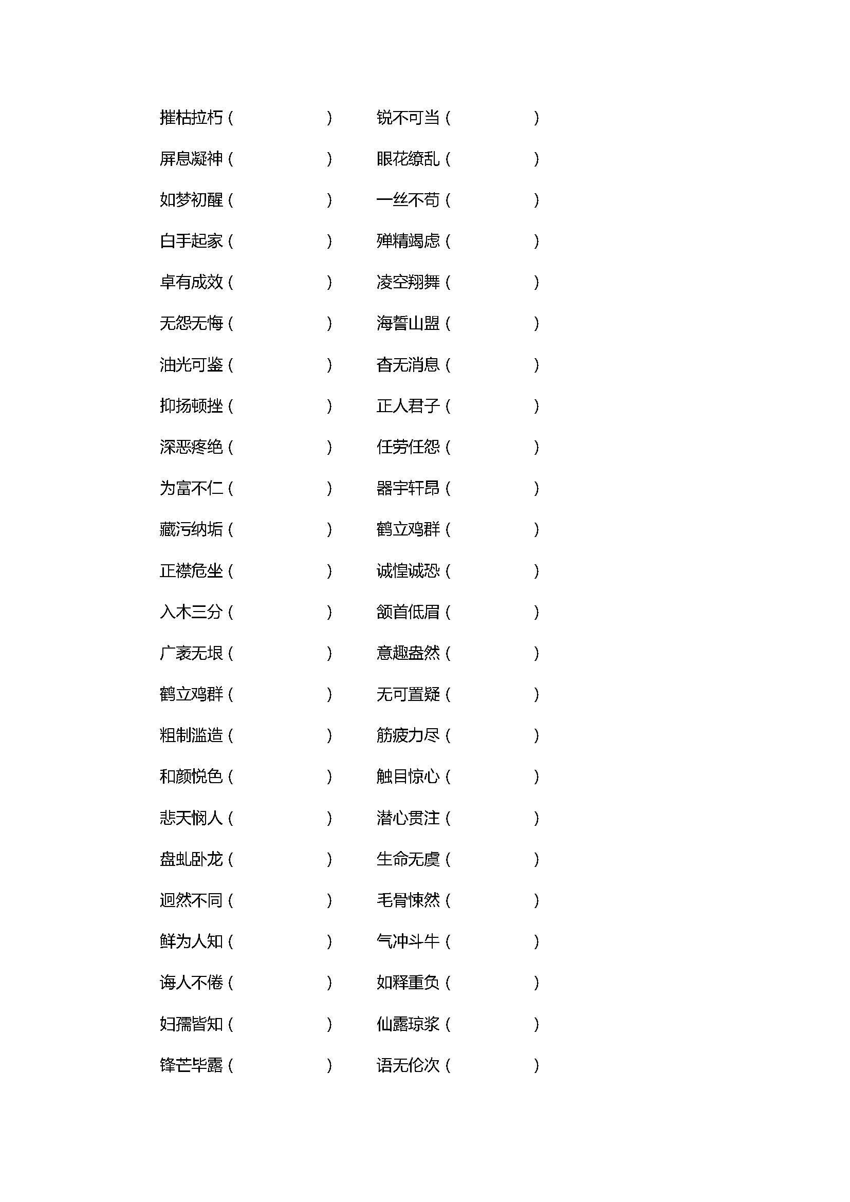 人教版2018八年级上册语文期末《字词》复习题