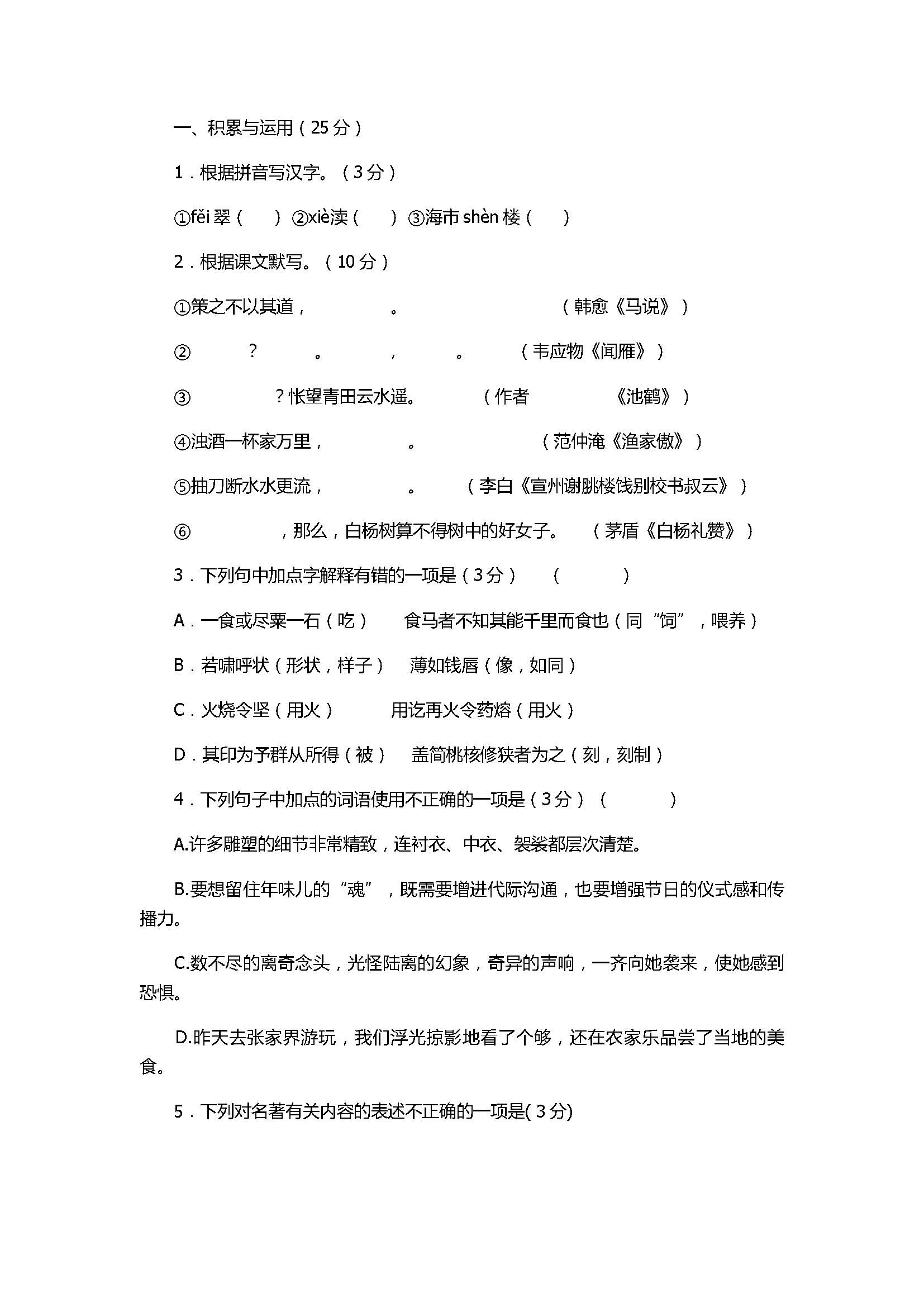 苏教版2018初二年级语文下册期末试题附答案（江苏省江阴市）