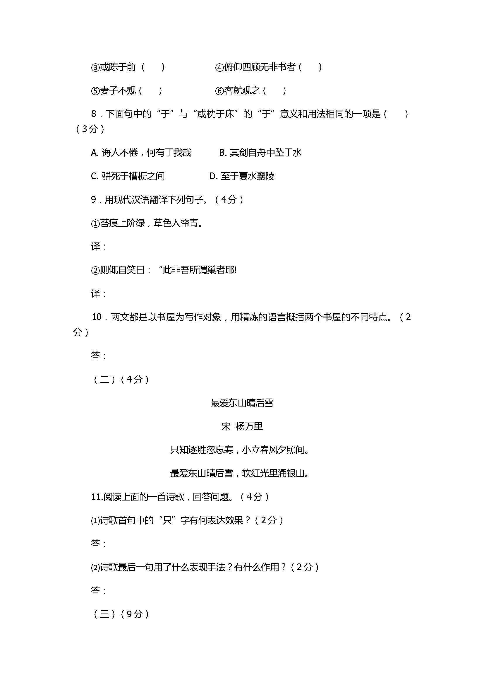 苏教版2018初二年级语文下册期末试题附答案（江苏省江阴市）