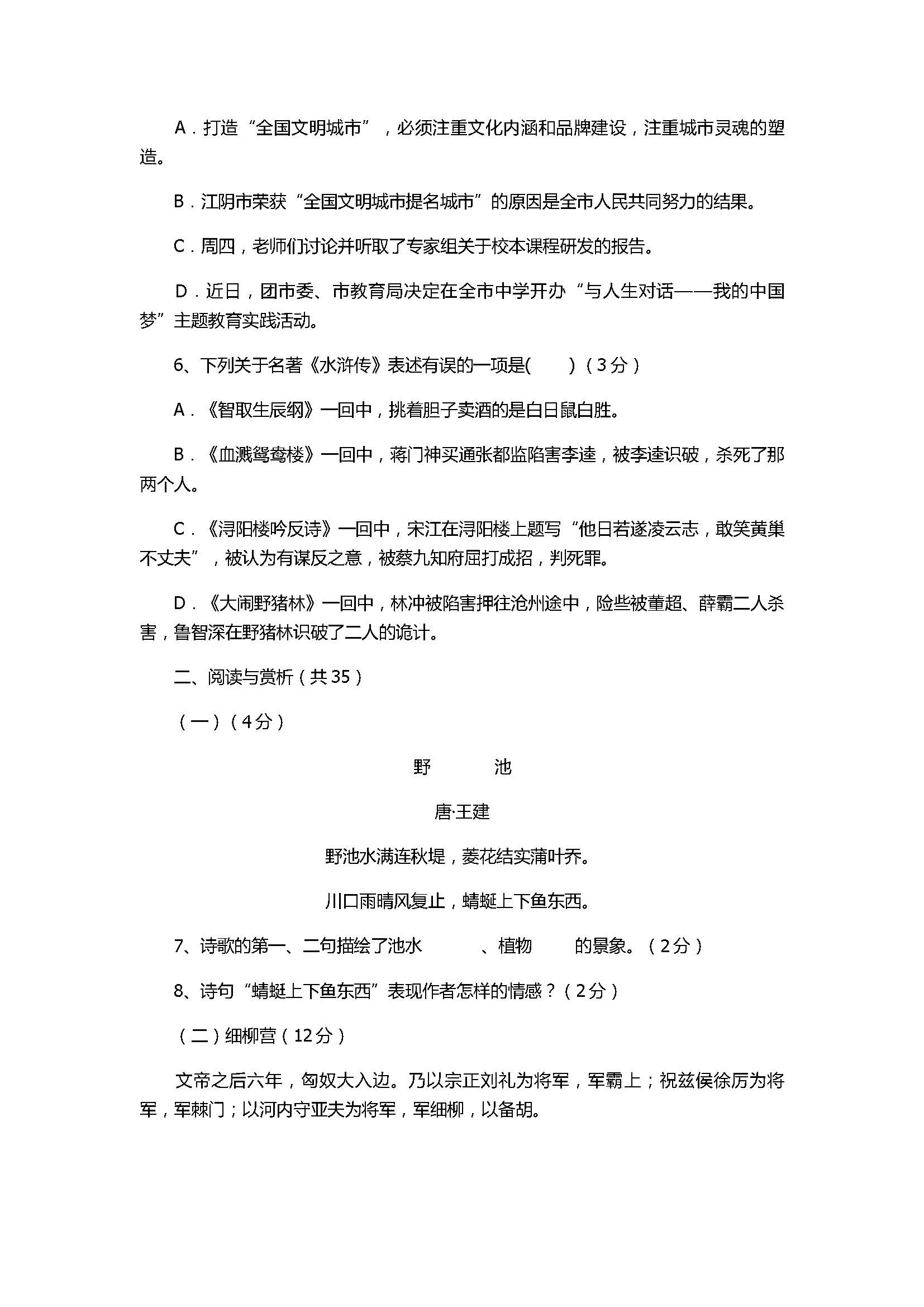 苏教版2018八年级语文下册期末试题带答案（江苏省无锡市）