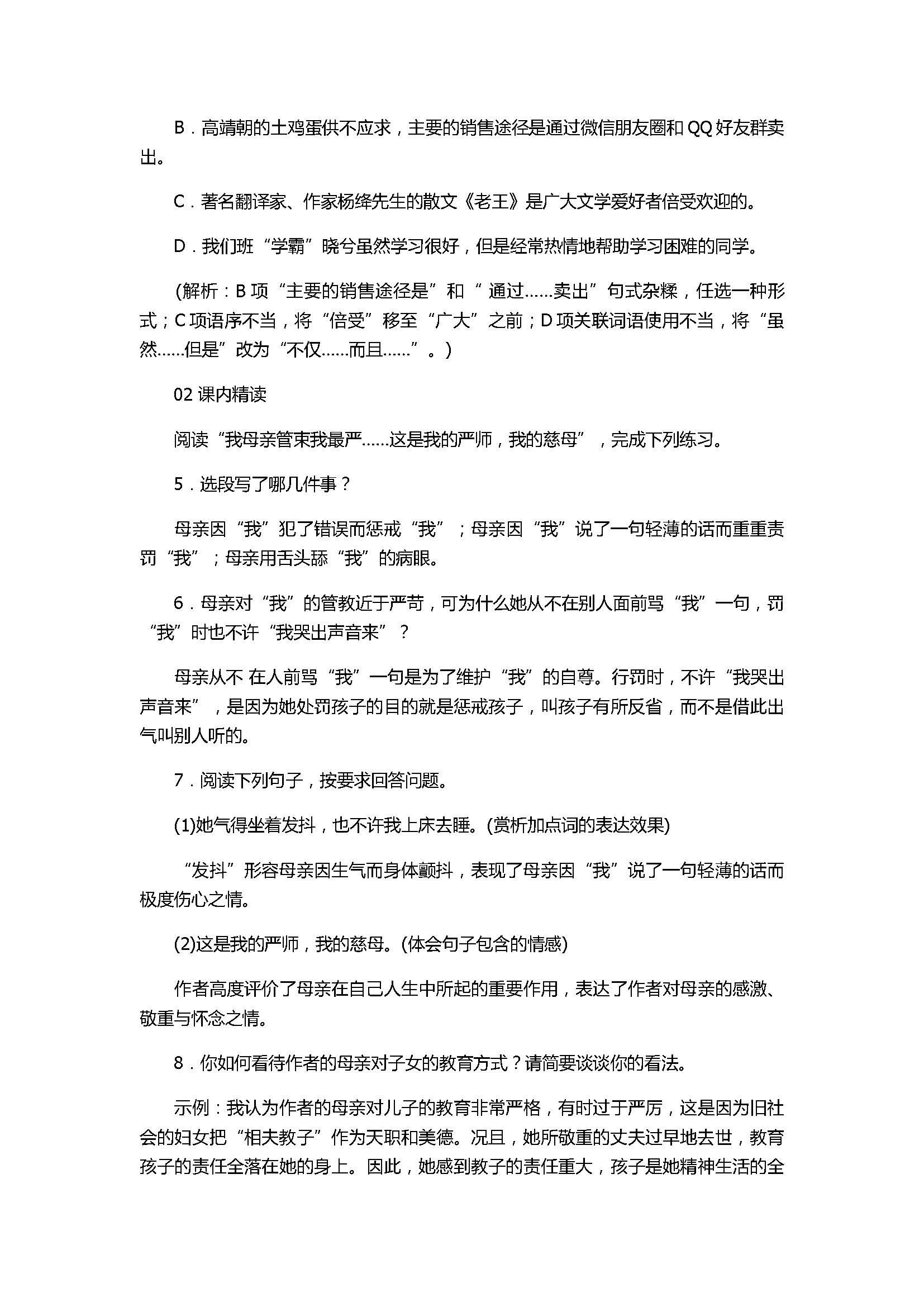 2018八年级语文下册《我的母亲》期末测试题习题AB卷含答案