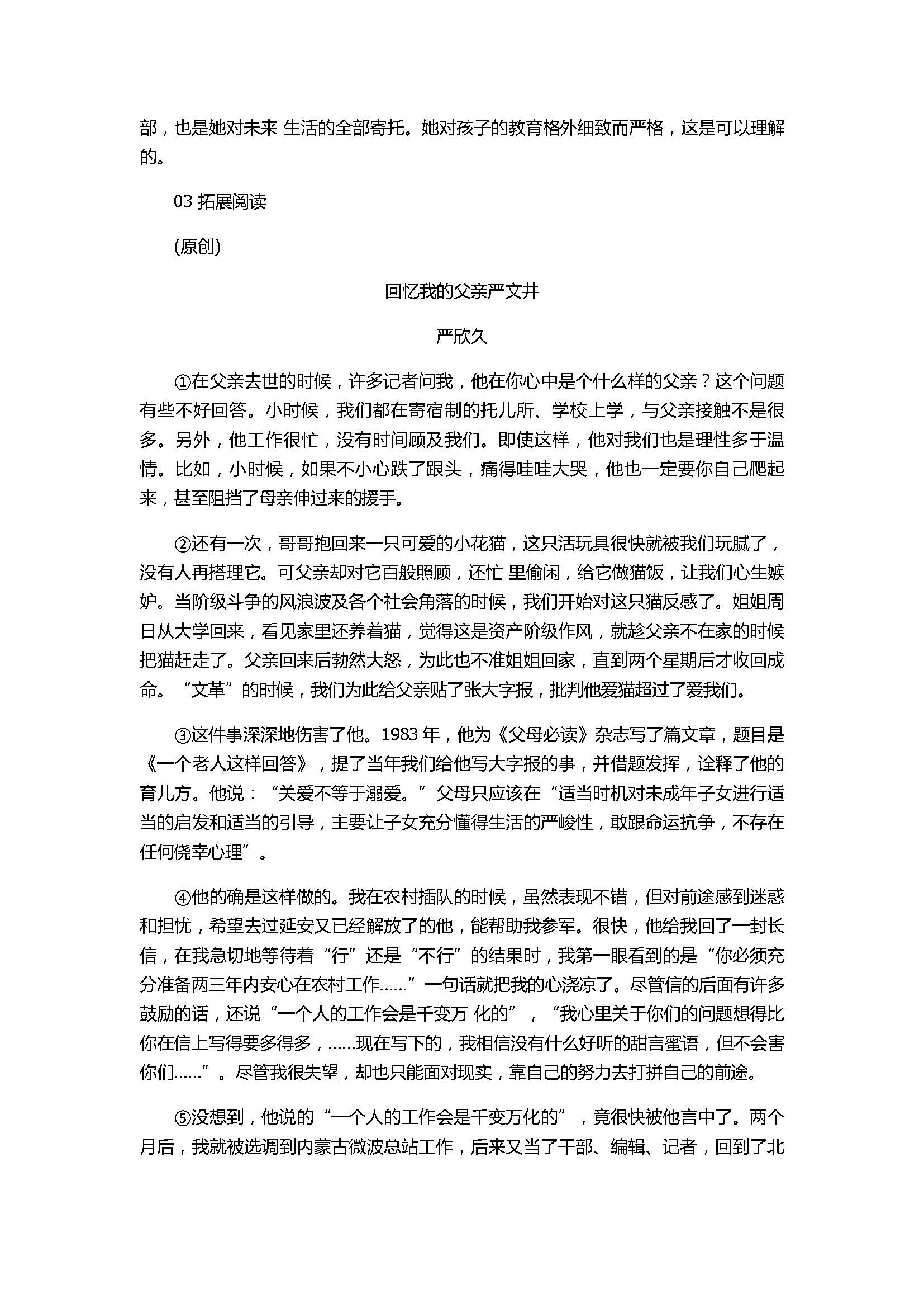 2018八年级语文下册《我的母亲》期末测试题习题AB卷含答案