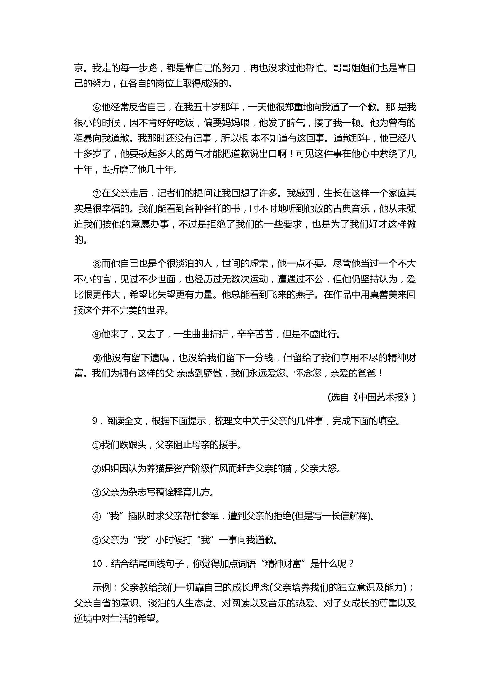 2018八年级语文下册《我的母亲》期末测试题习题AB卷含答案