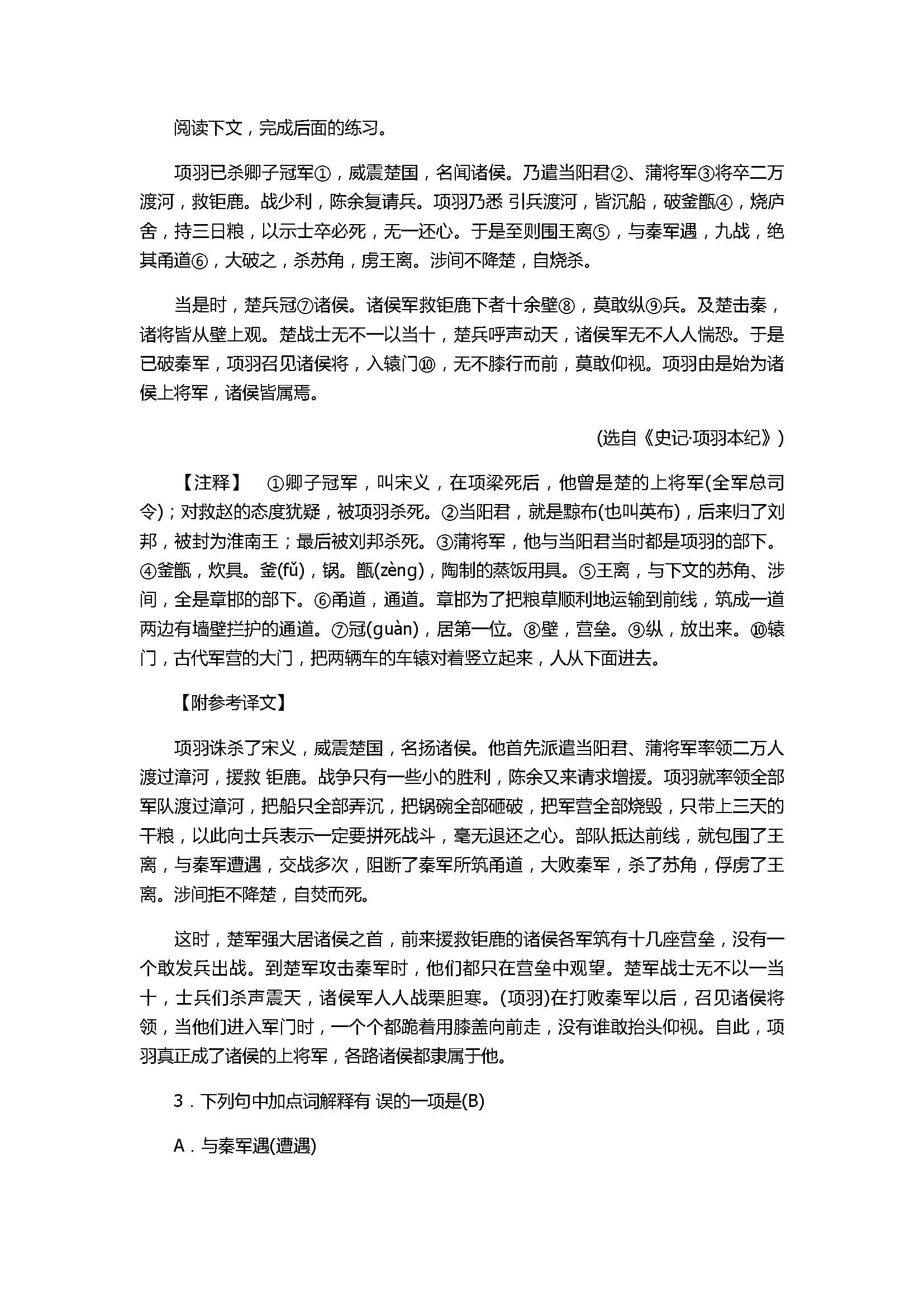 2018八年级语文下册《我的母亲》期末测试题习题AB卷含答案