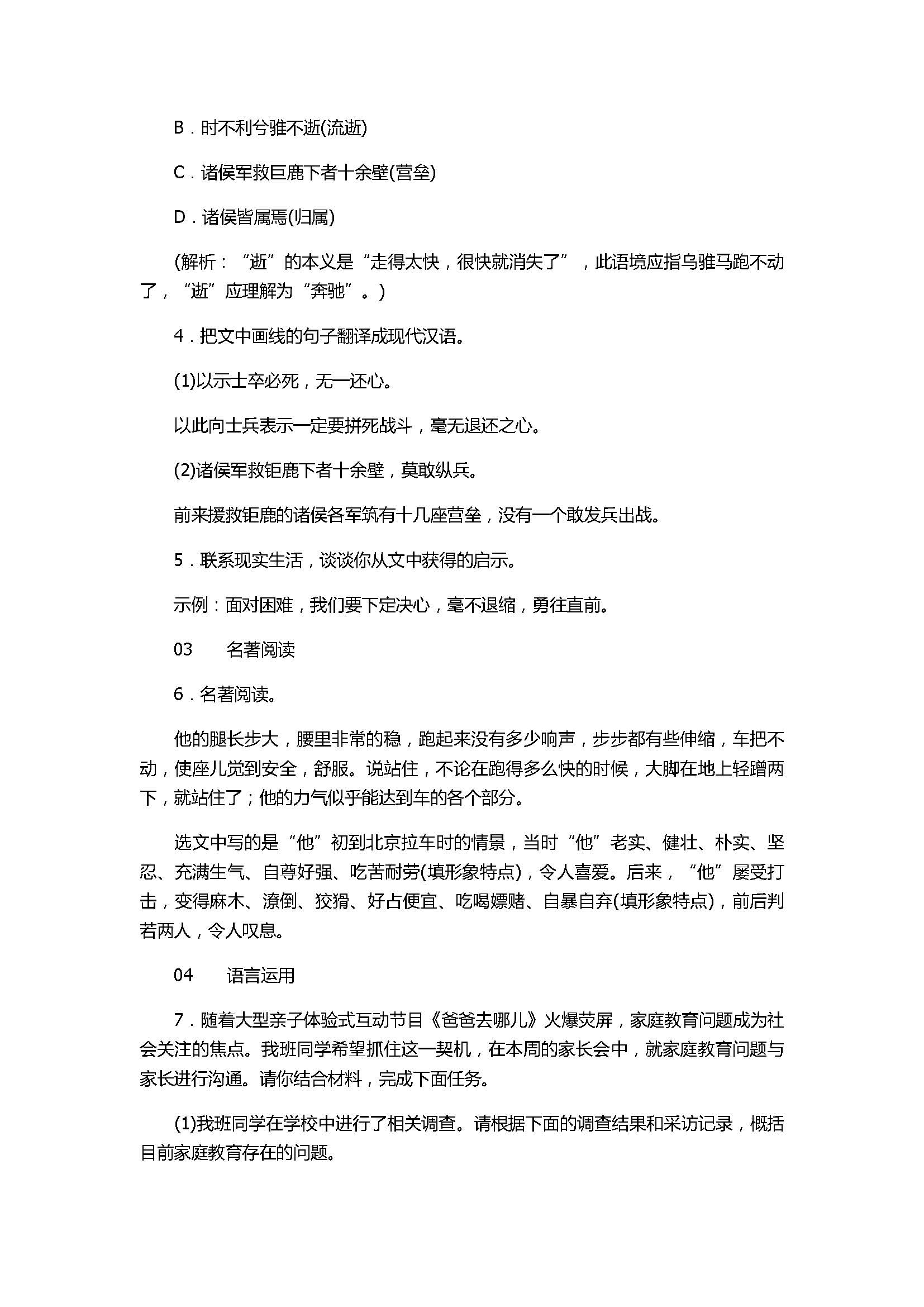 2018八年级语文下册《我的母亲》期末测试题习题AB卷含答案