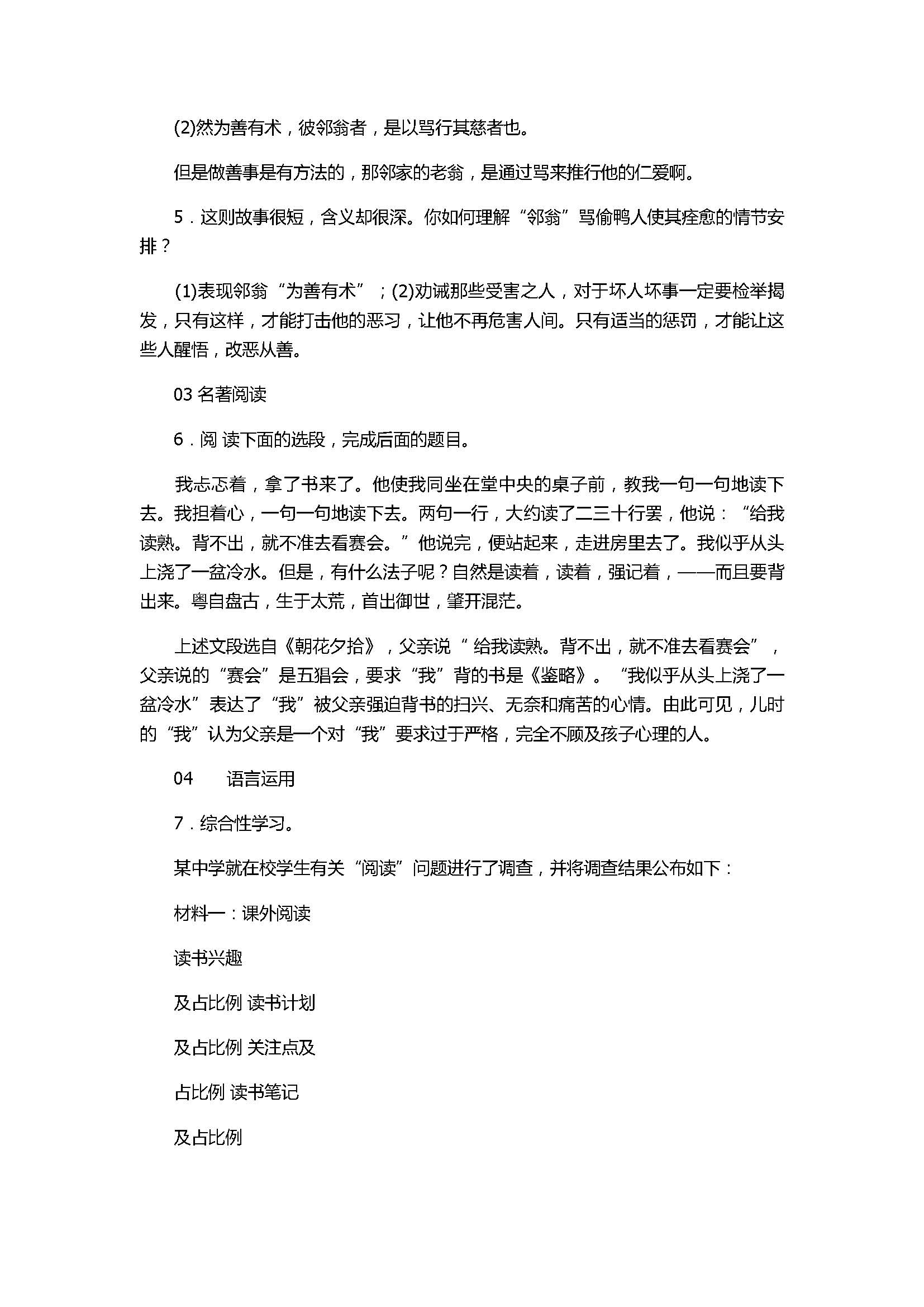 2018八年级语文下册《我的第一本书》期末测试题习题AB卷含答案