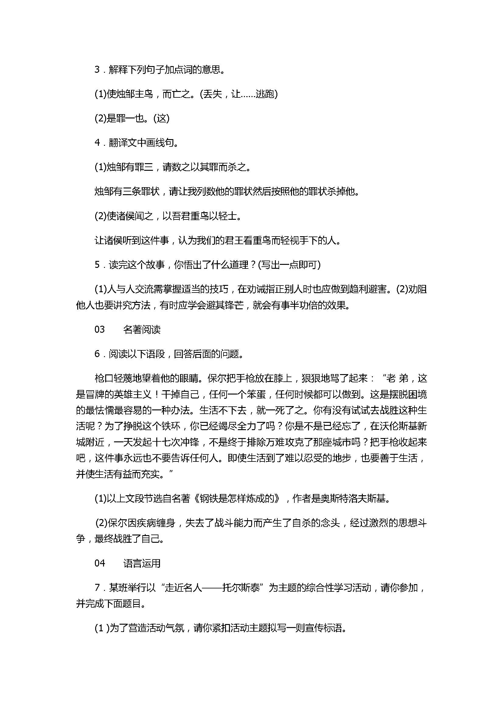 2018八年级语文下册《列夫·托尔斯泰》期末测试题习题AB卷含答案