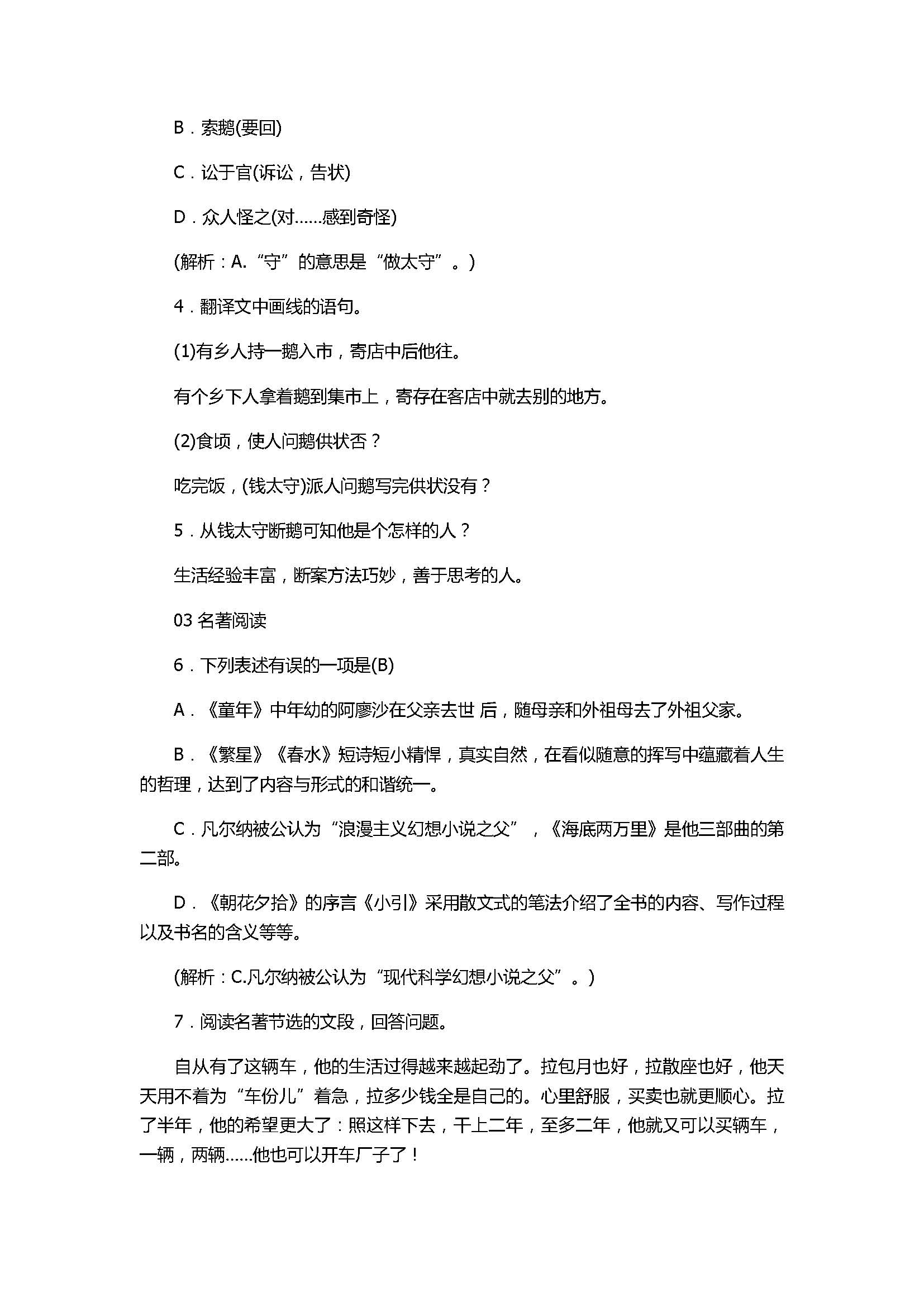 2018八年级语文下册《俗世奇人》期末测试题AB卷含答案