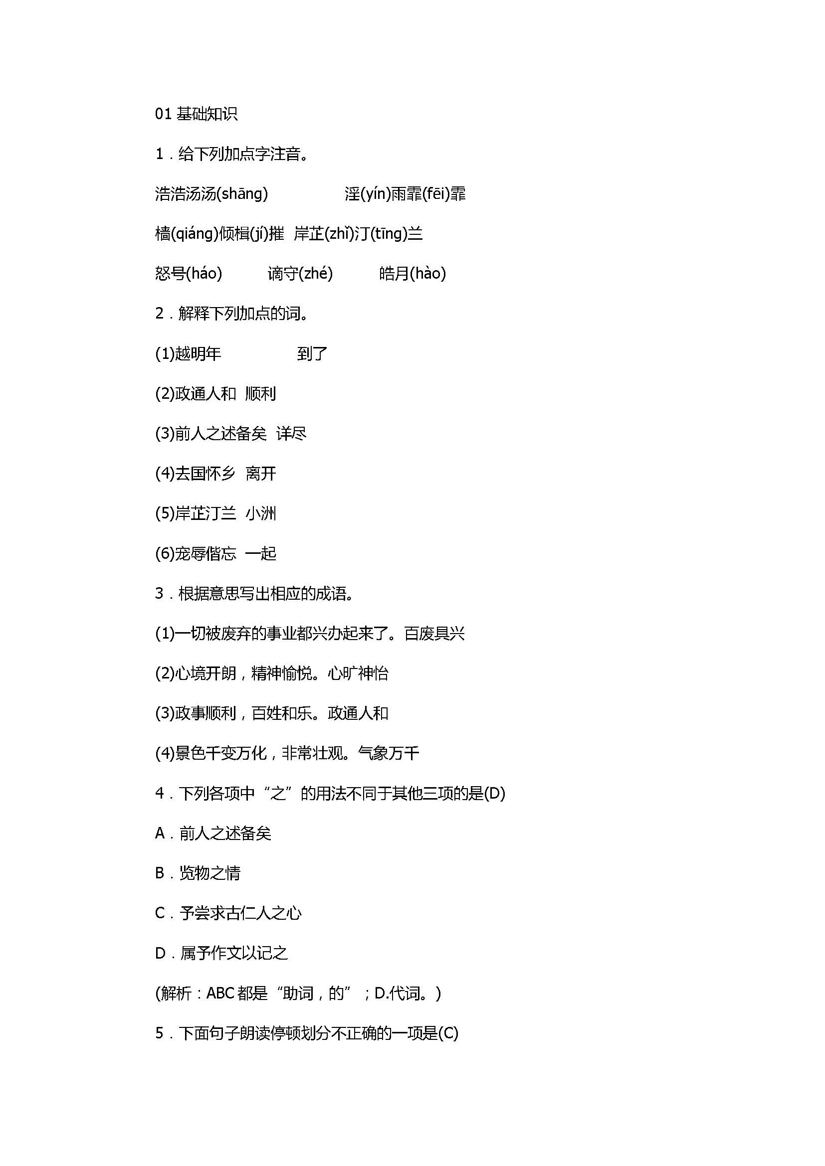 2018八年级语文下册《岳阳楼记》期末测试题AB卷含答案