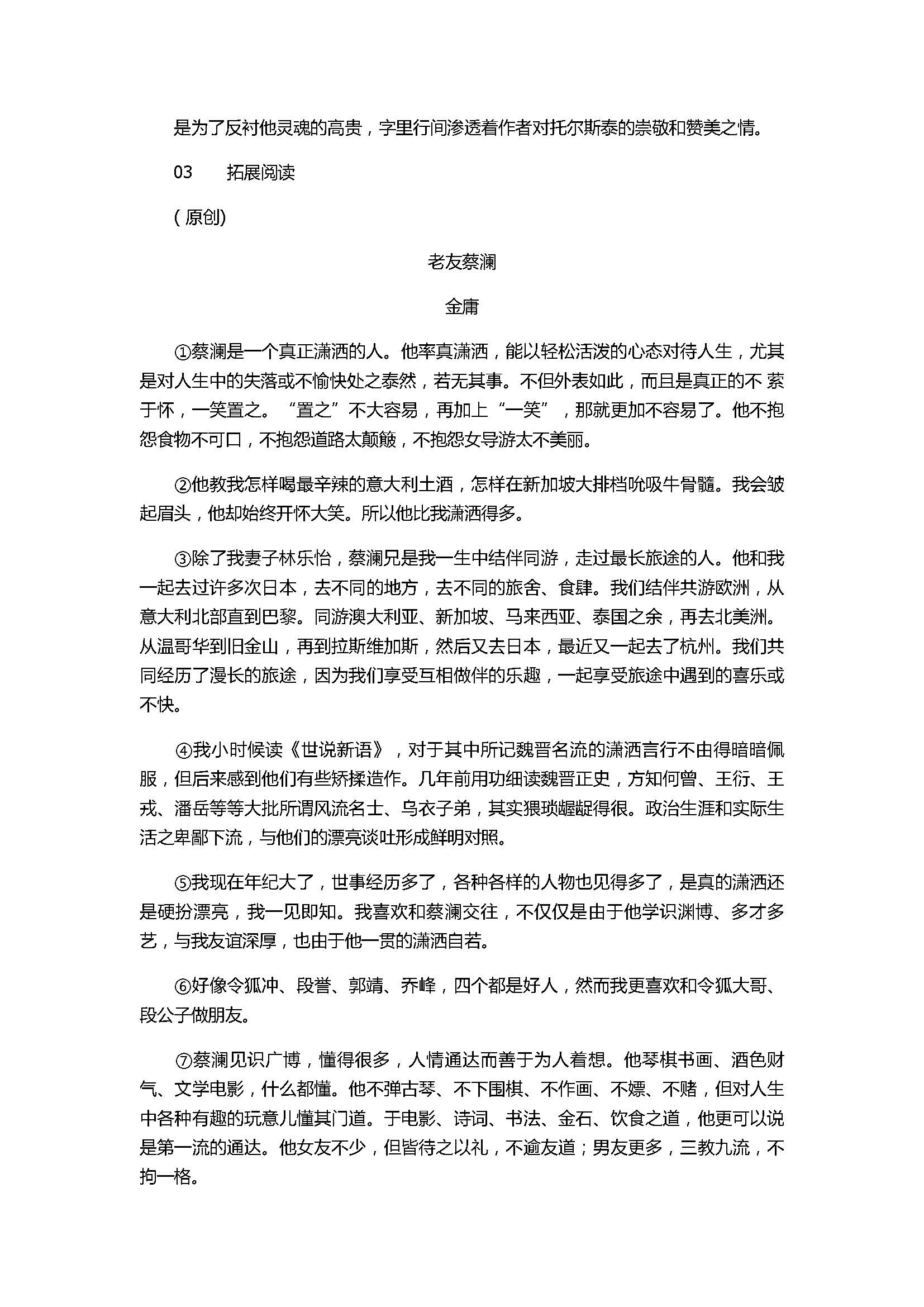 2018初二年级语文下册期末第4课复习试题含答案