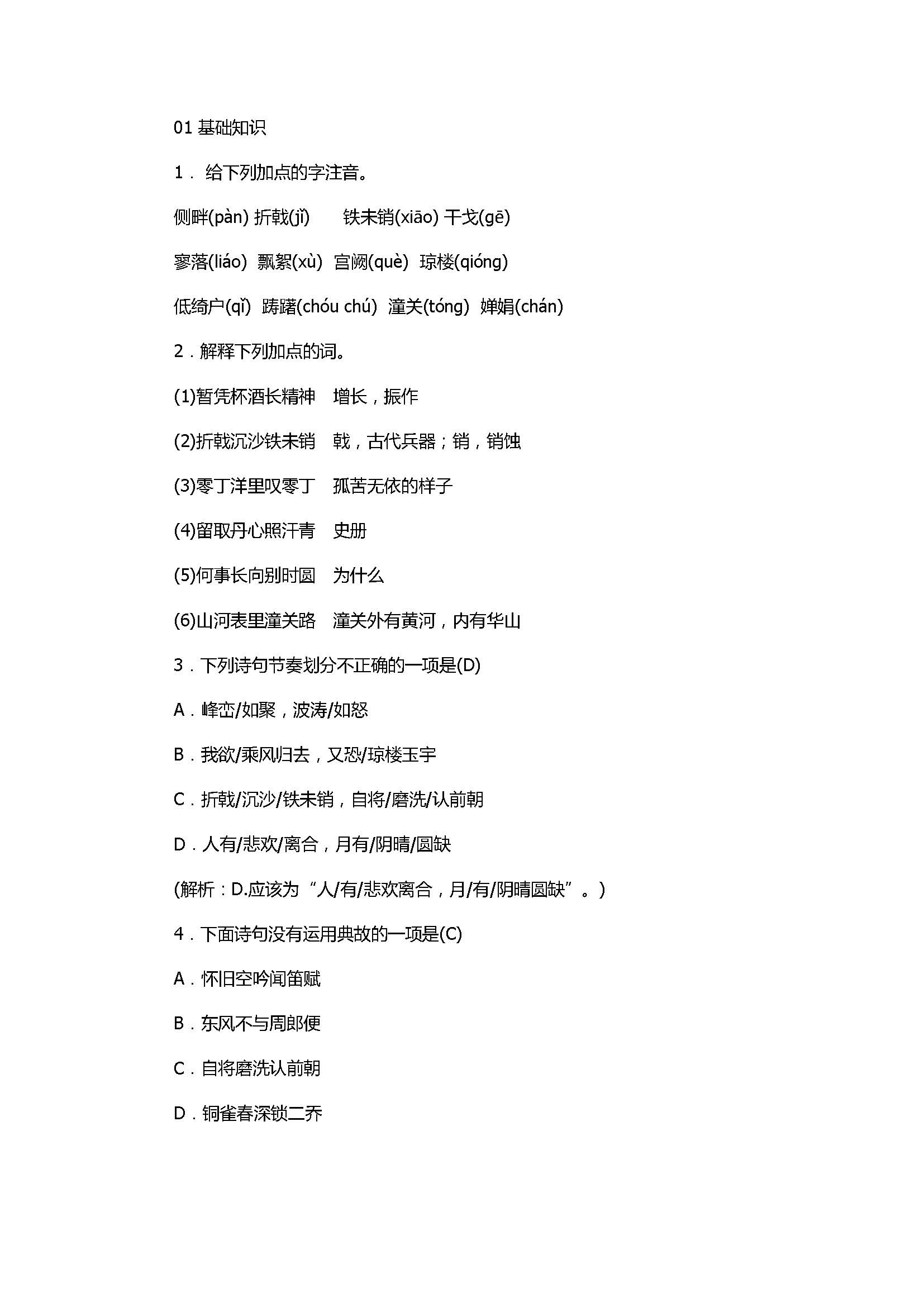 2018初二年级语文下册期末第25课复习试题含答案