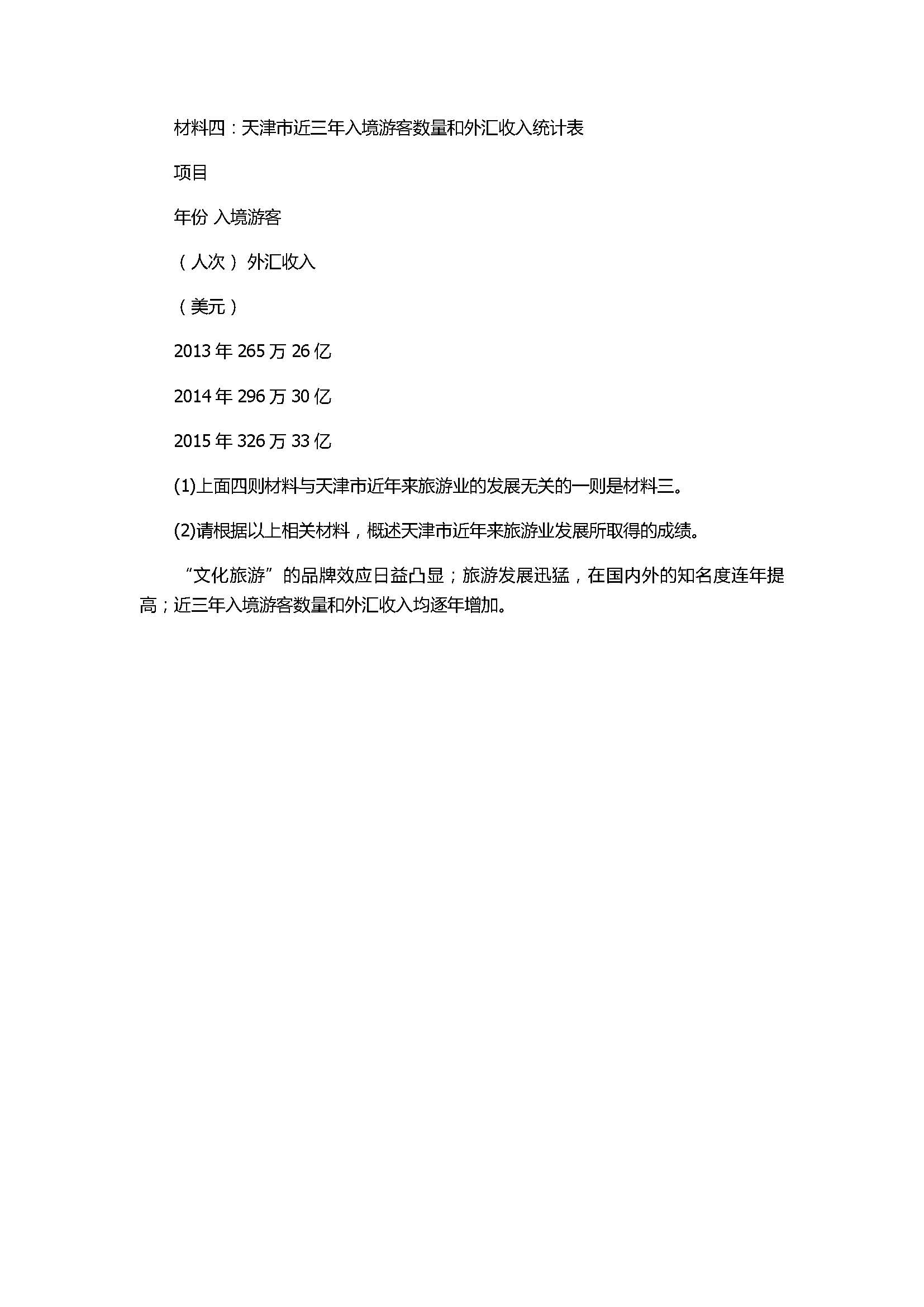 2018初二年级语文下册期末第26课复习试题含答案