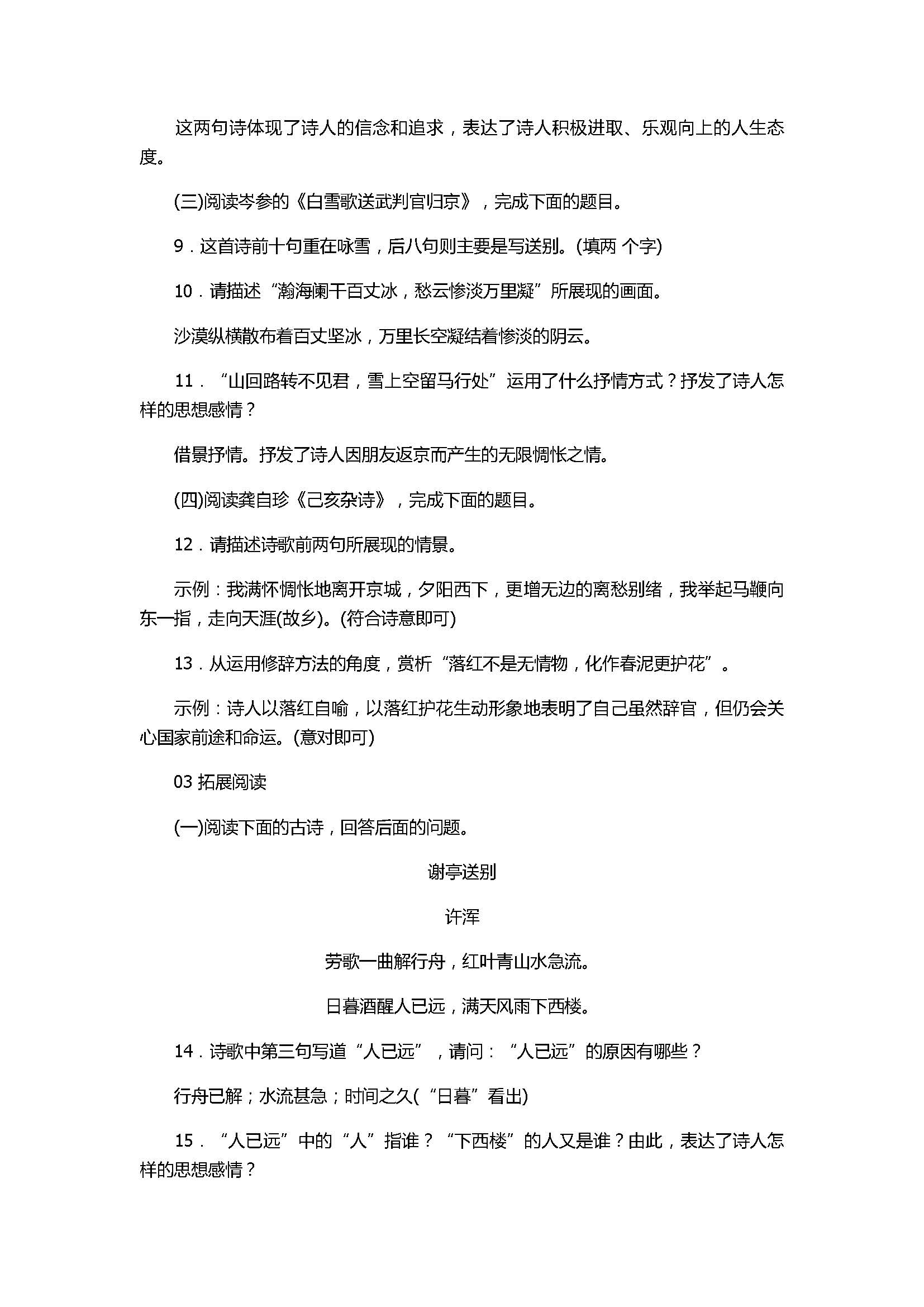 2018初二年级语文下册期末第30课复习试题含答案