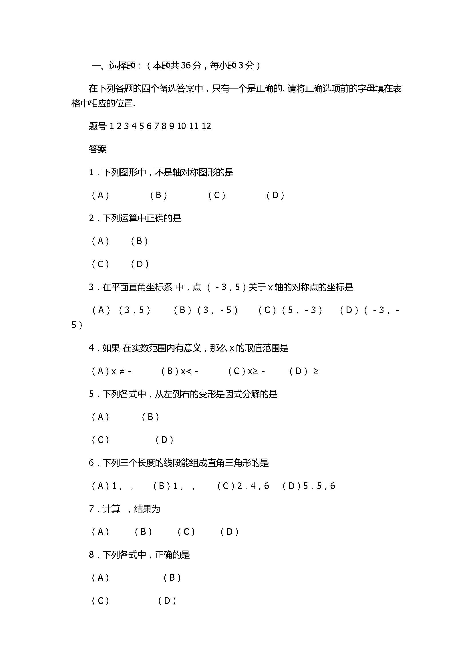 2018初二年级数学上册期末试题附答案（北师大版）